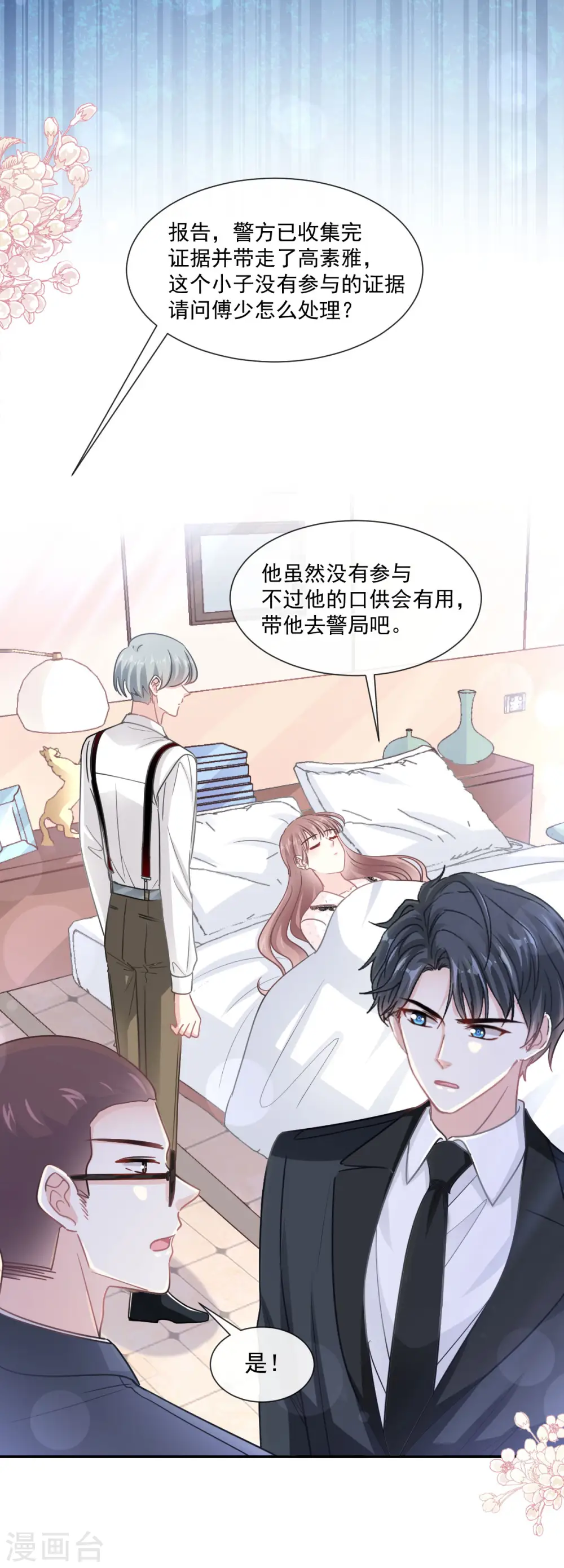 第138话 千钧一发 第23页