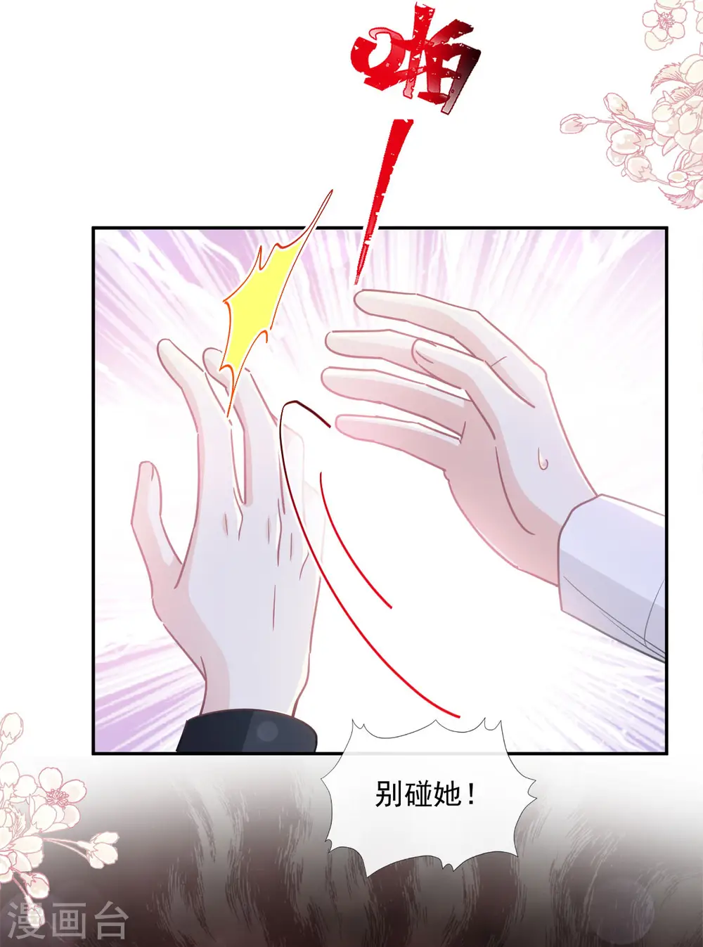 第138话 千钧一发 第25页