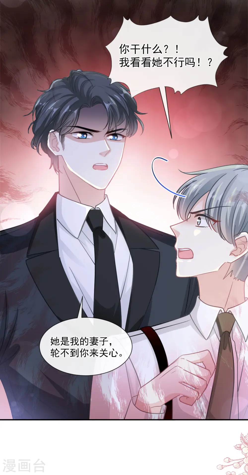 第138话 千钧一发 第26页