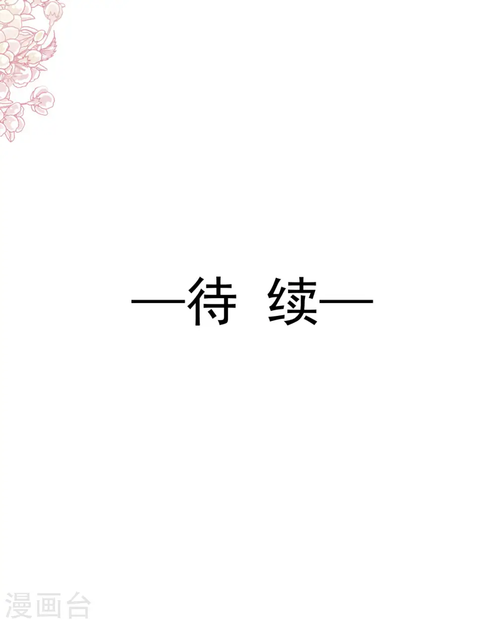 第138话 千钧一发 第30页