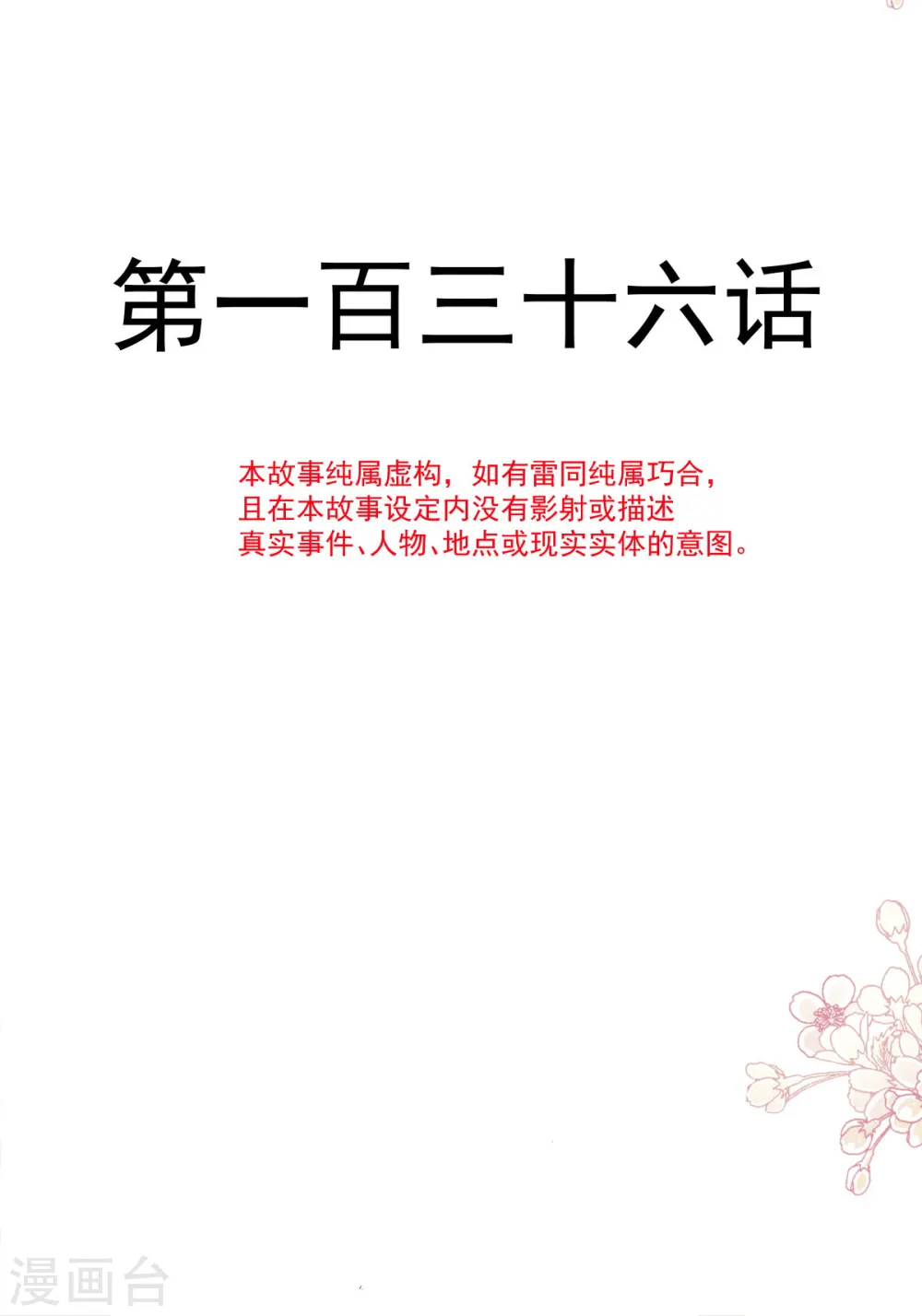 第136话 磨练意志 第2页