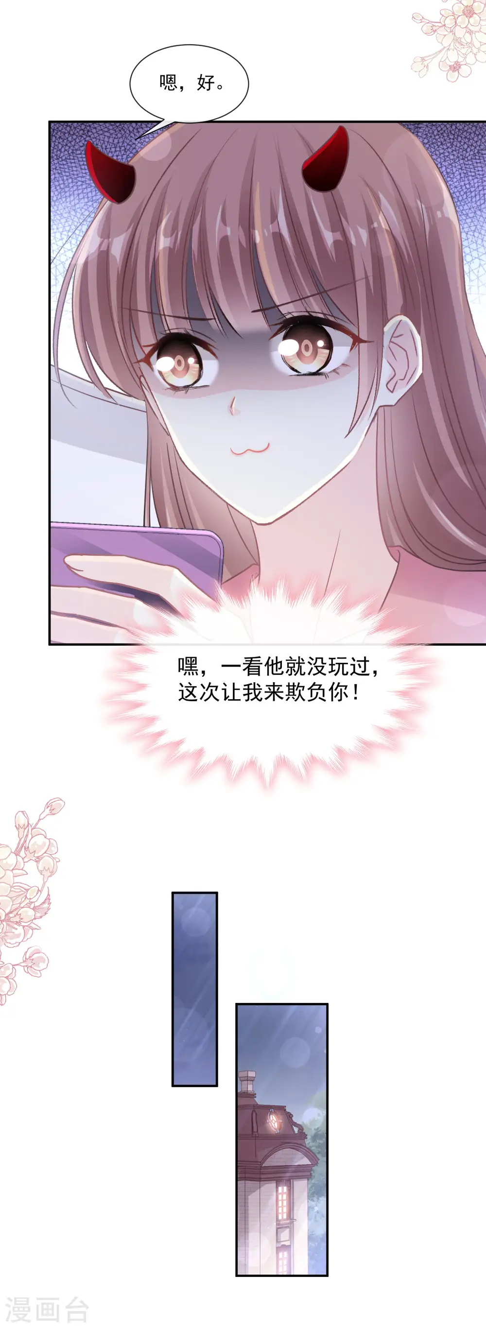 第136话 磨练意志 第8页