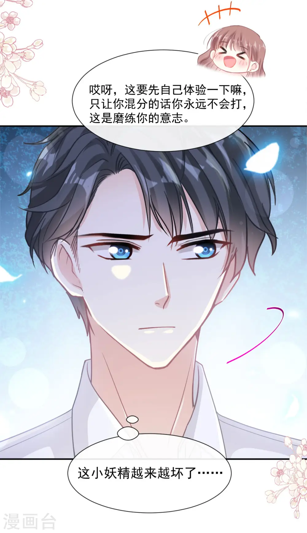 第136话 磨练意志 第10页