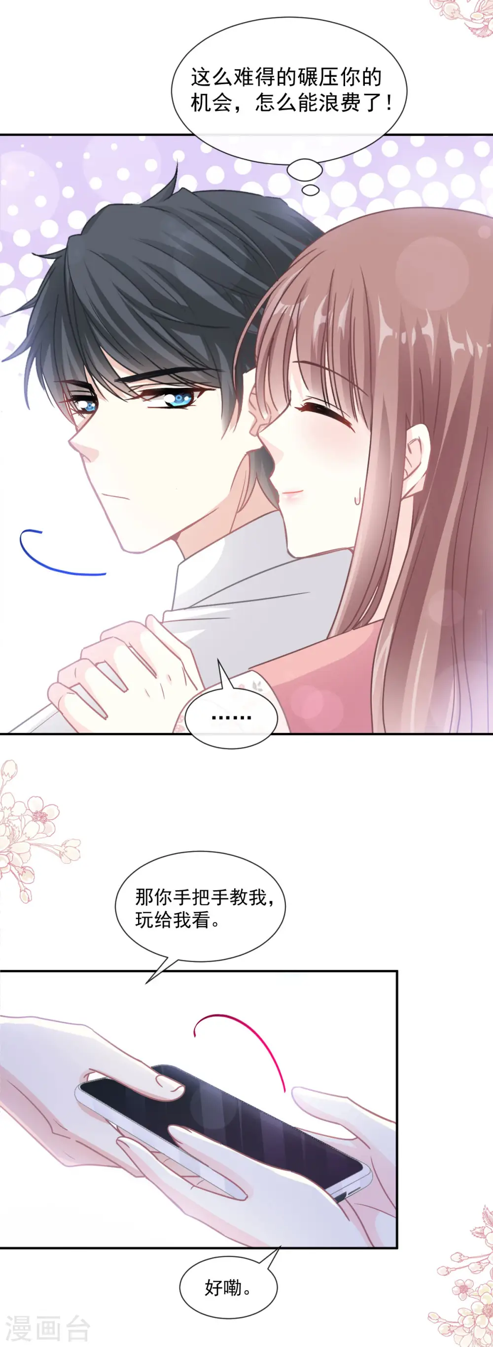 第136话 磨练意志 第12页