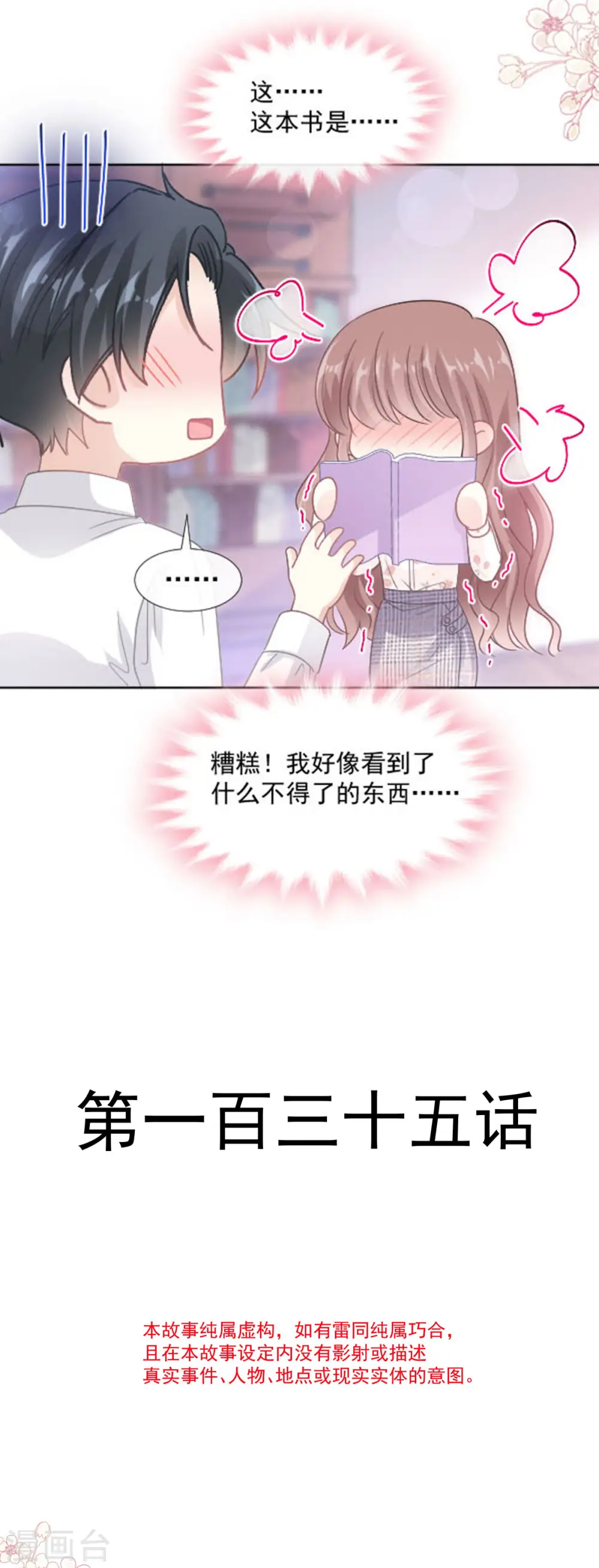 第135话 心中的诗 第3页
