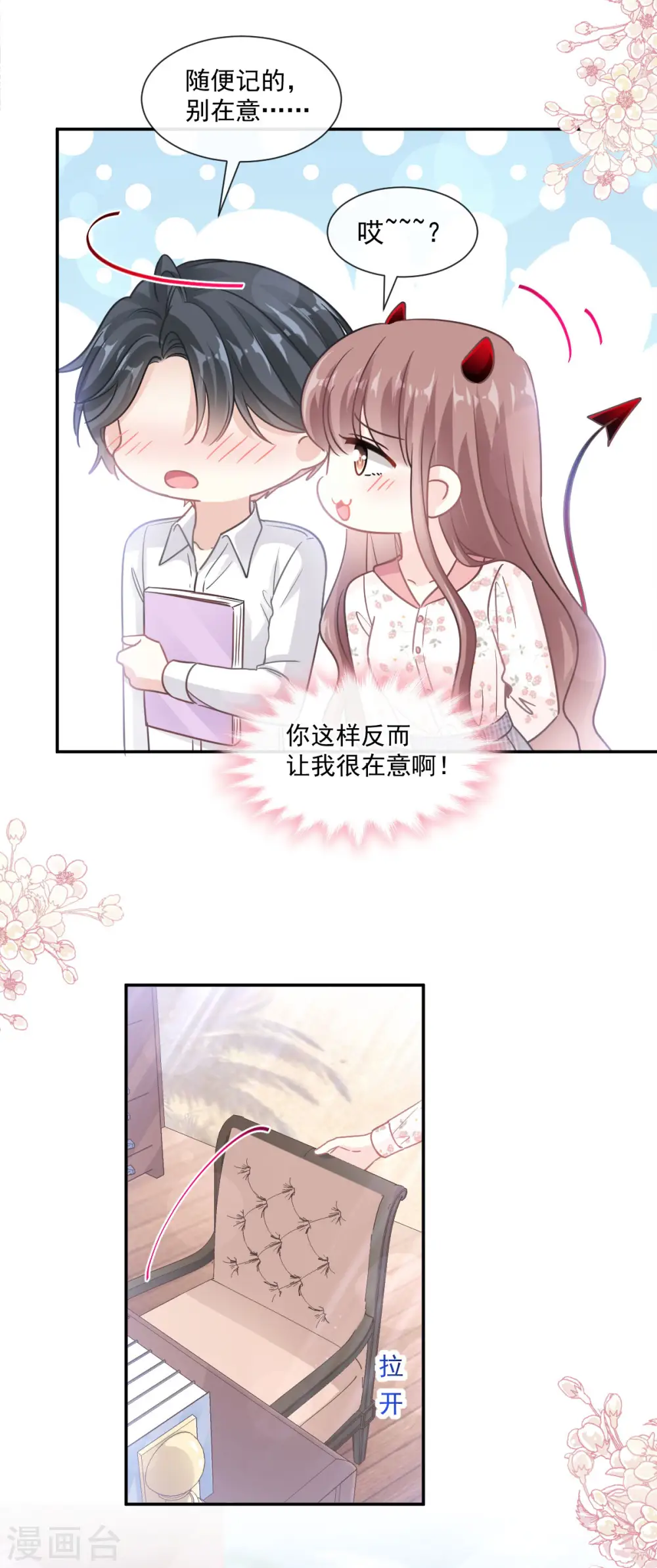 第135话 心中的诗 第6页