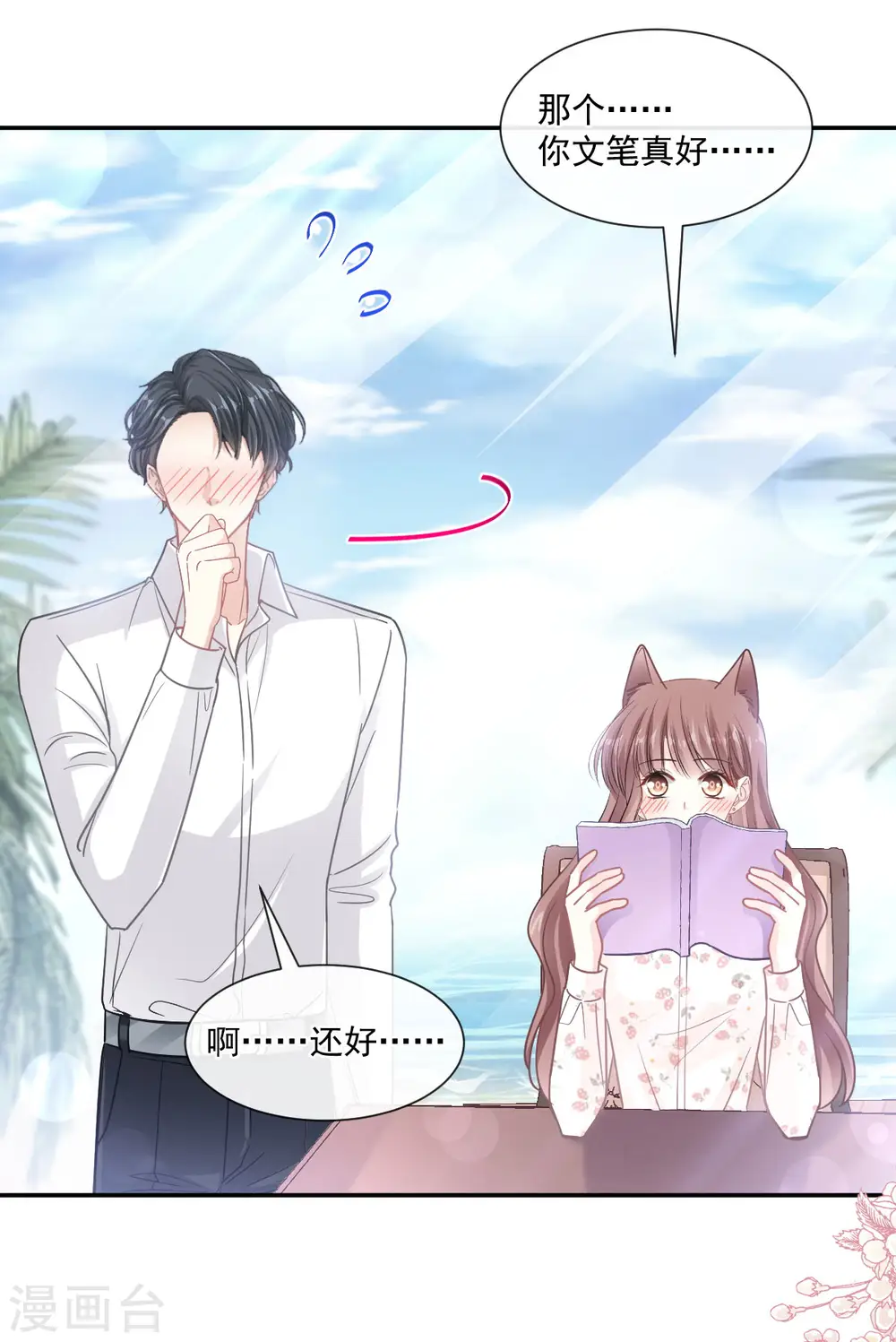 第135话 心中的诗 第12页