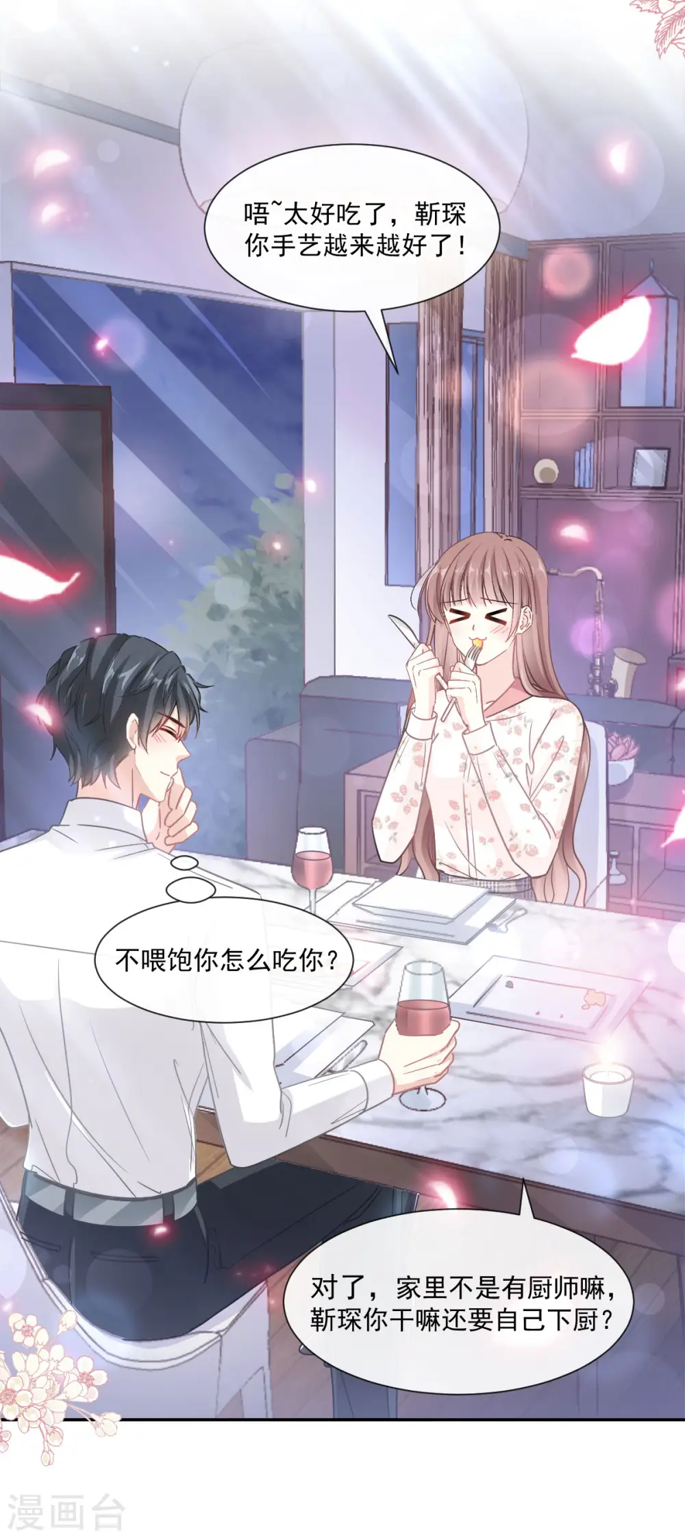 第135话 心中的诗 第26页