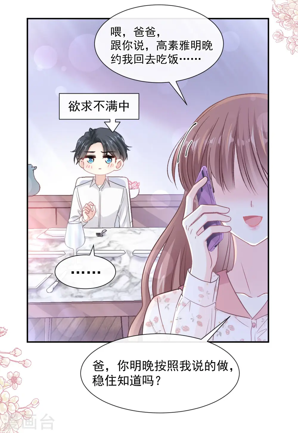 第135话 心中的诗 第31页