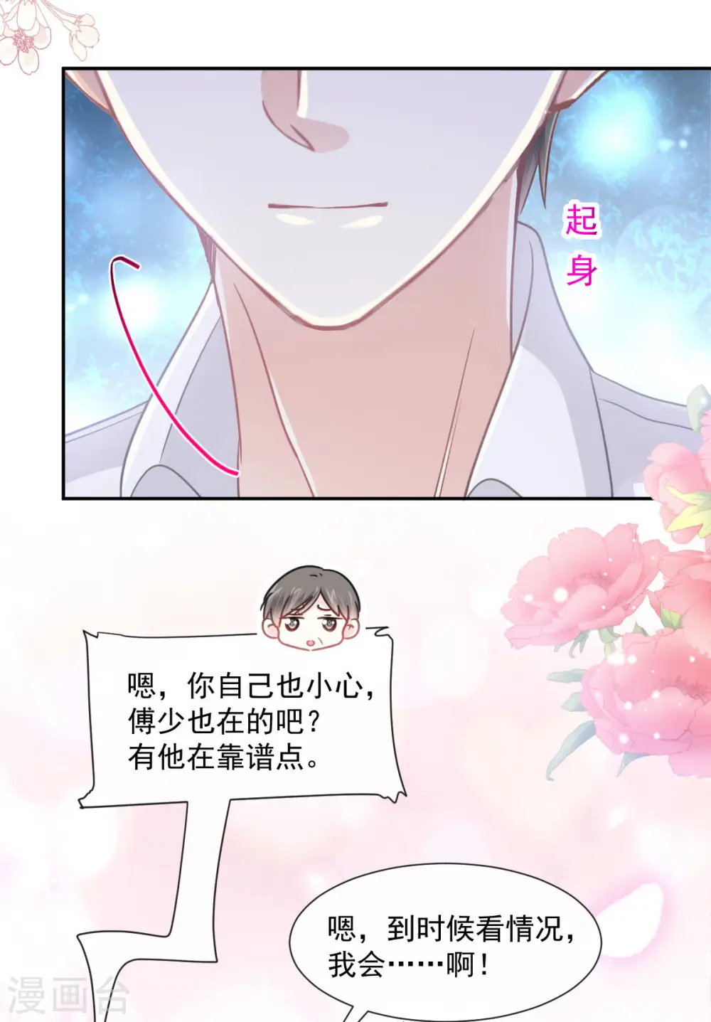 第135话 心中的诗 第32页