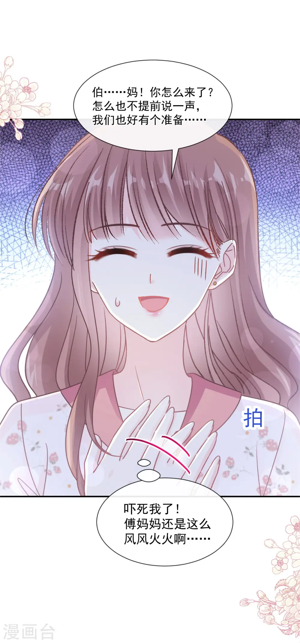 第134话 给你一个家 第2页