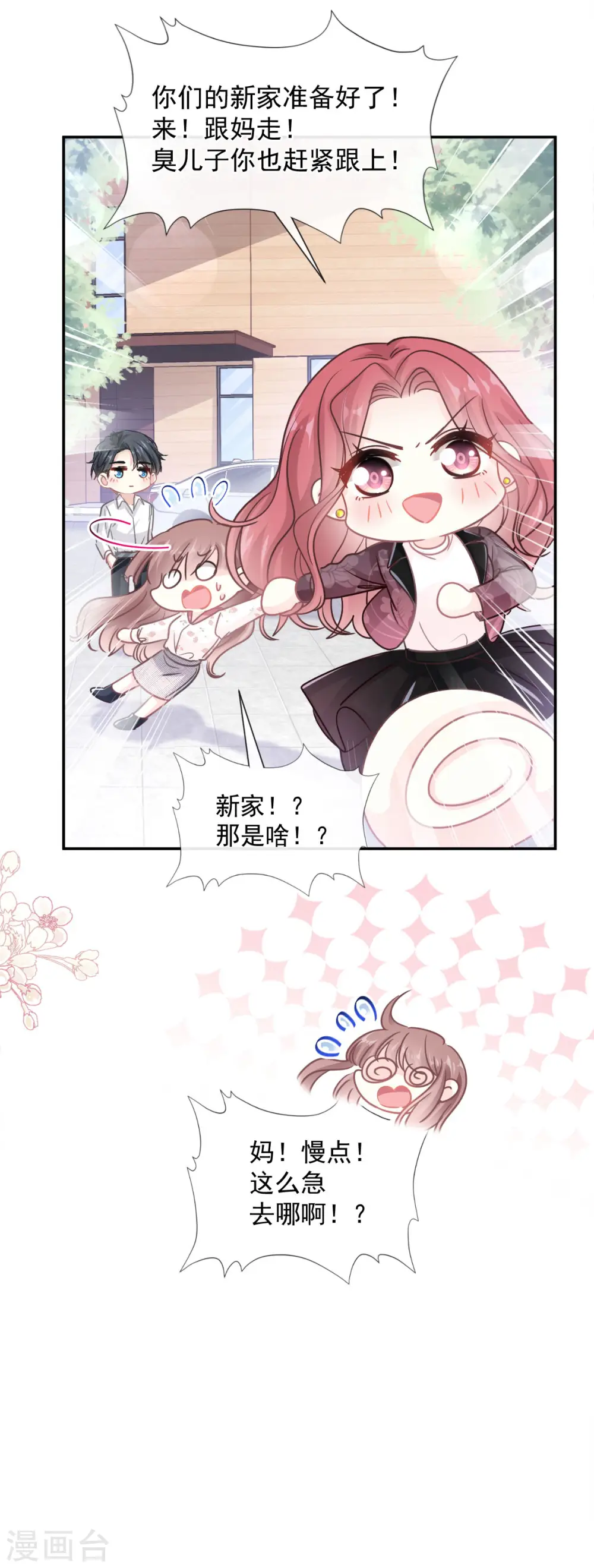 第134话 给你一个家 第3页