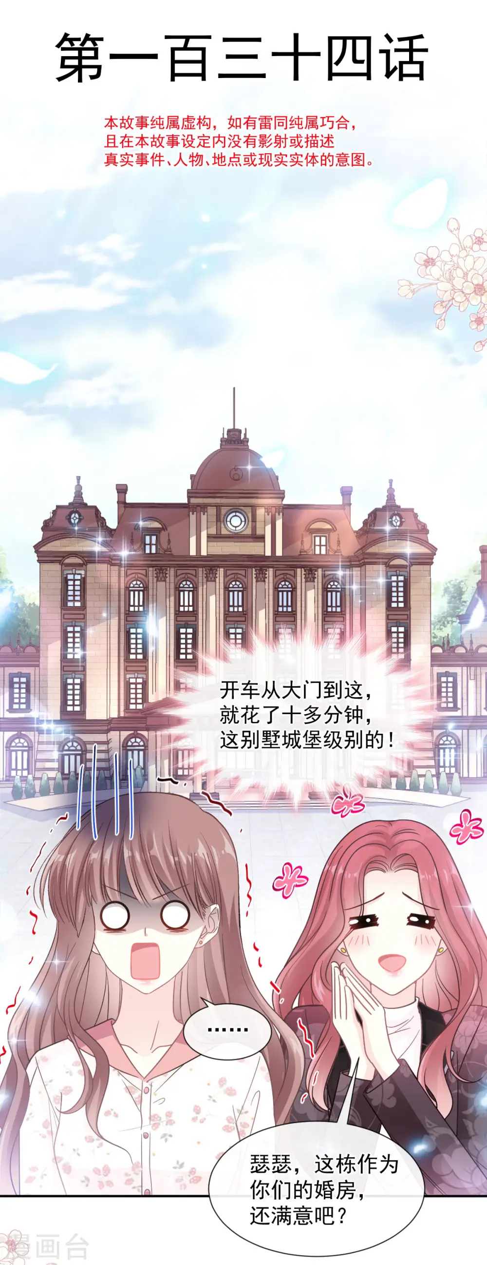 第134话 给你一个家 第4页