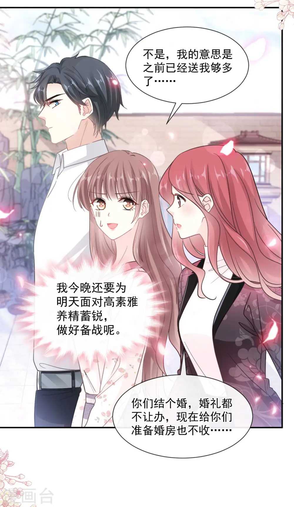 第134话 给你一个家 第6页