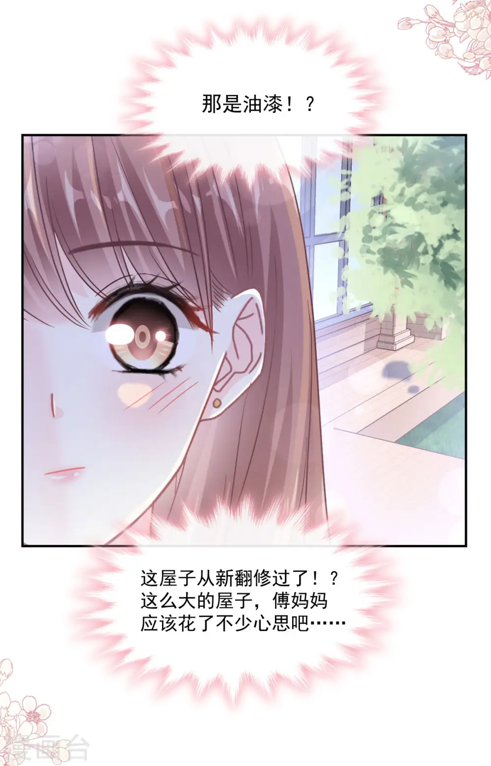 第134话 给你一个家 第10页