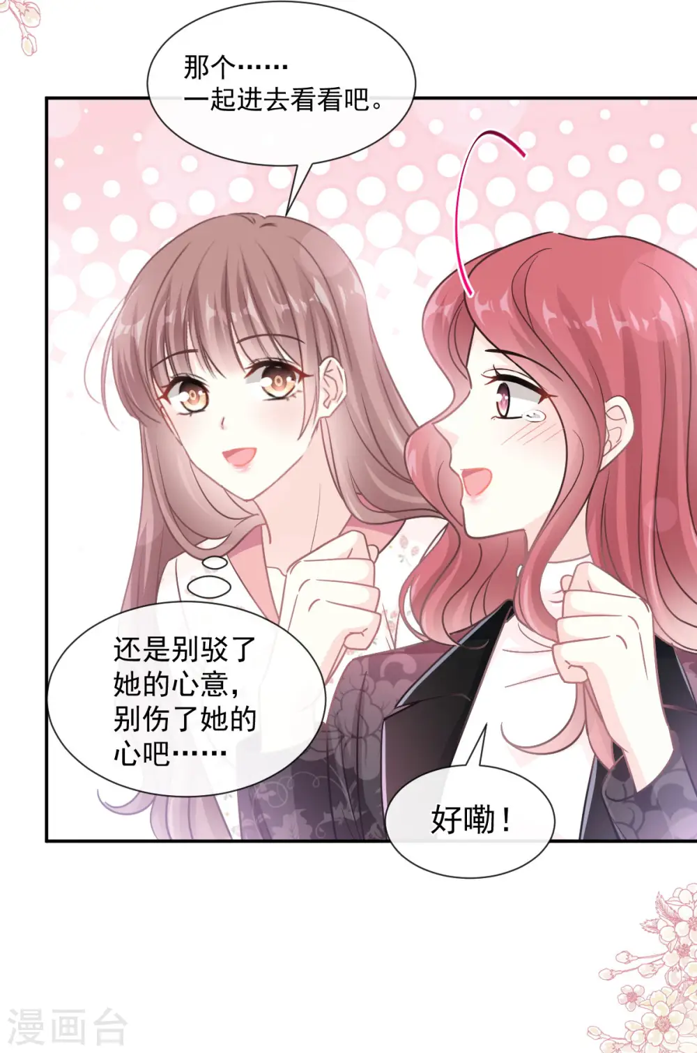 第134话 给你一个家 第11页