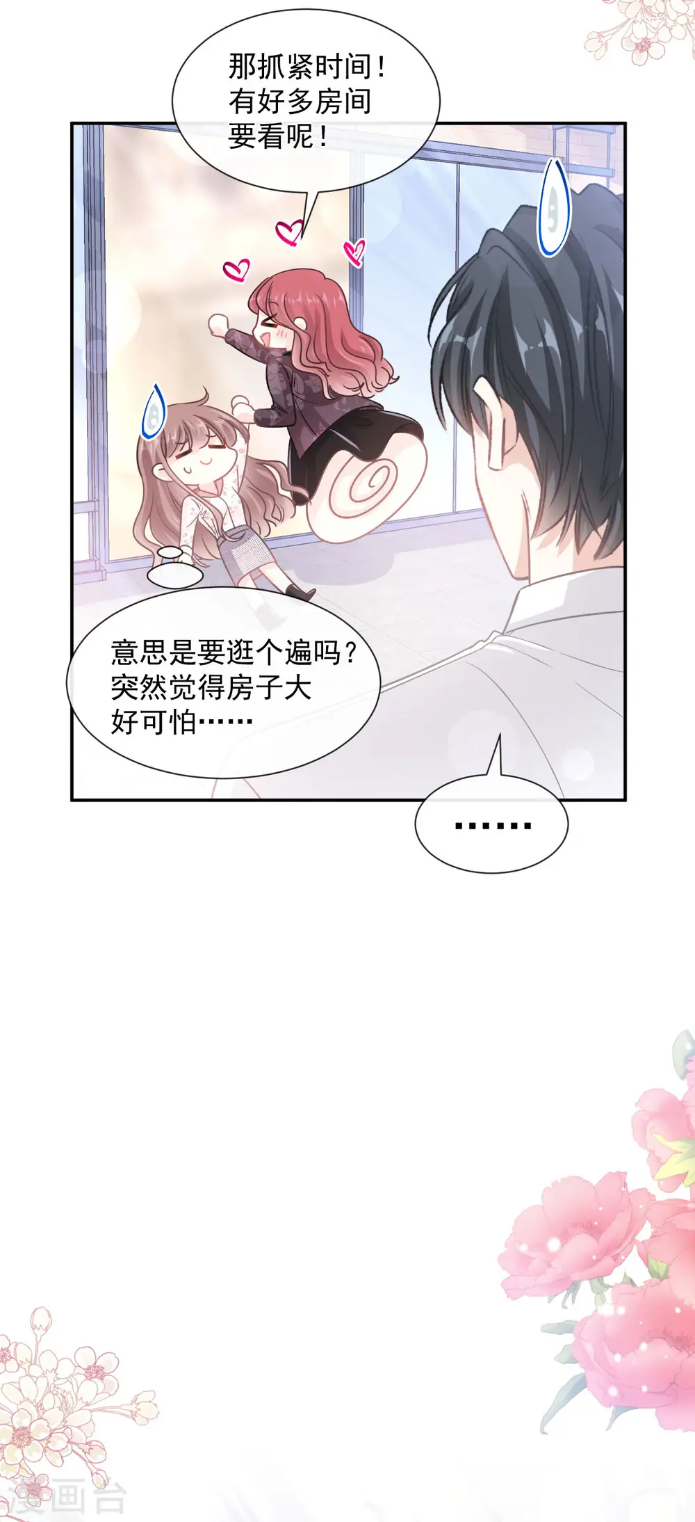 第134话 给你一个家 第12页