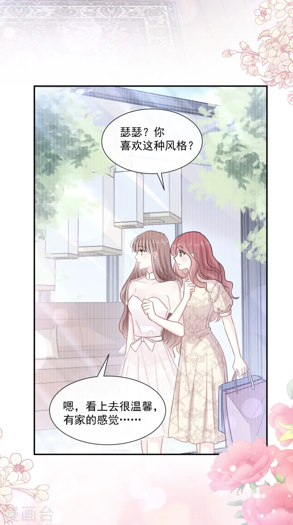 第134话 给你一个家 第16页
