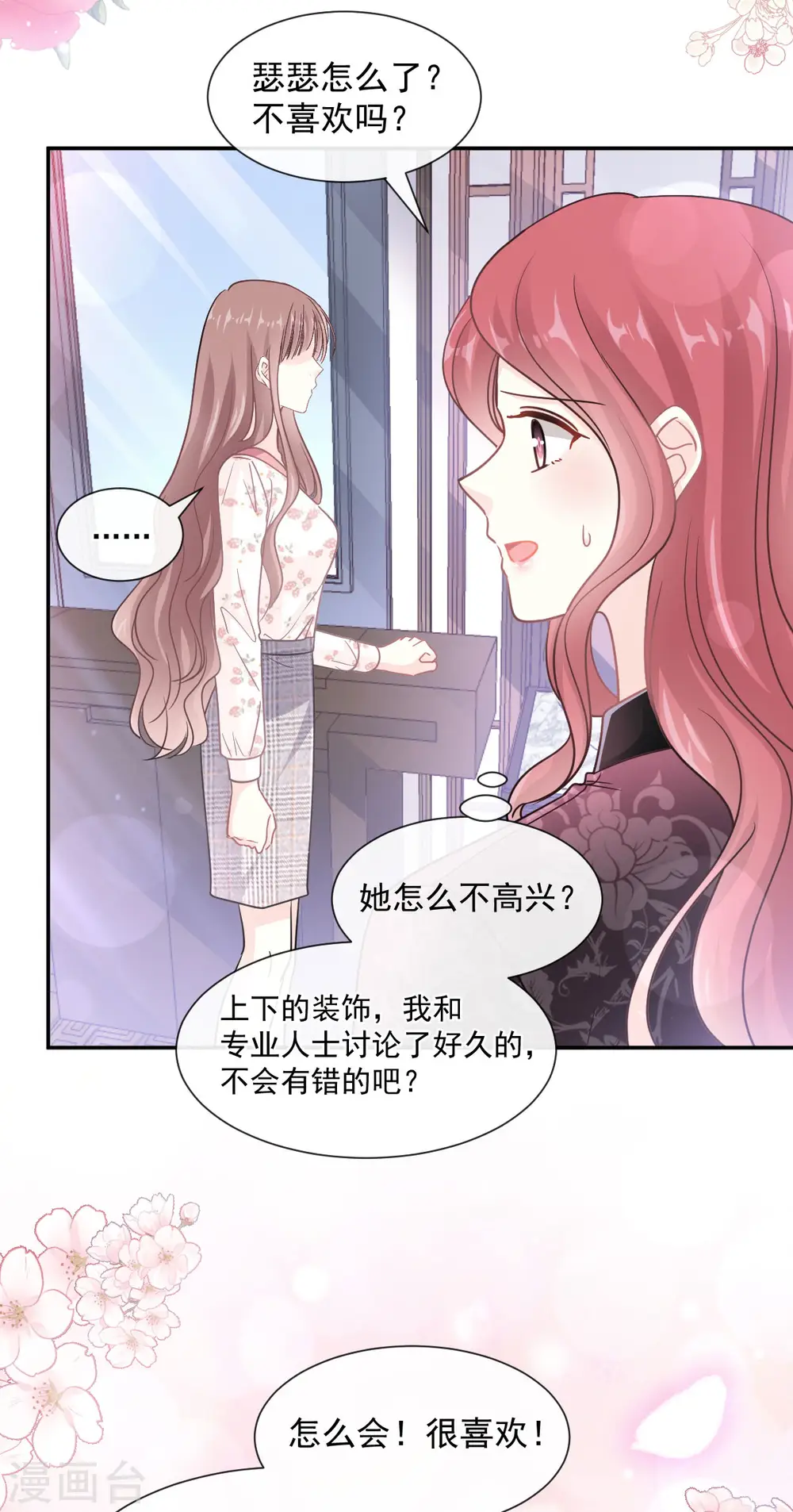 第134话 给你一个家 第18页