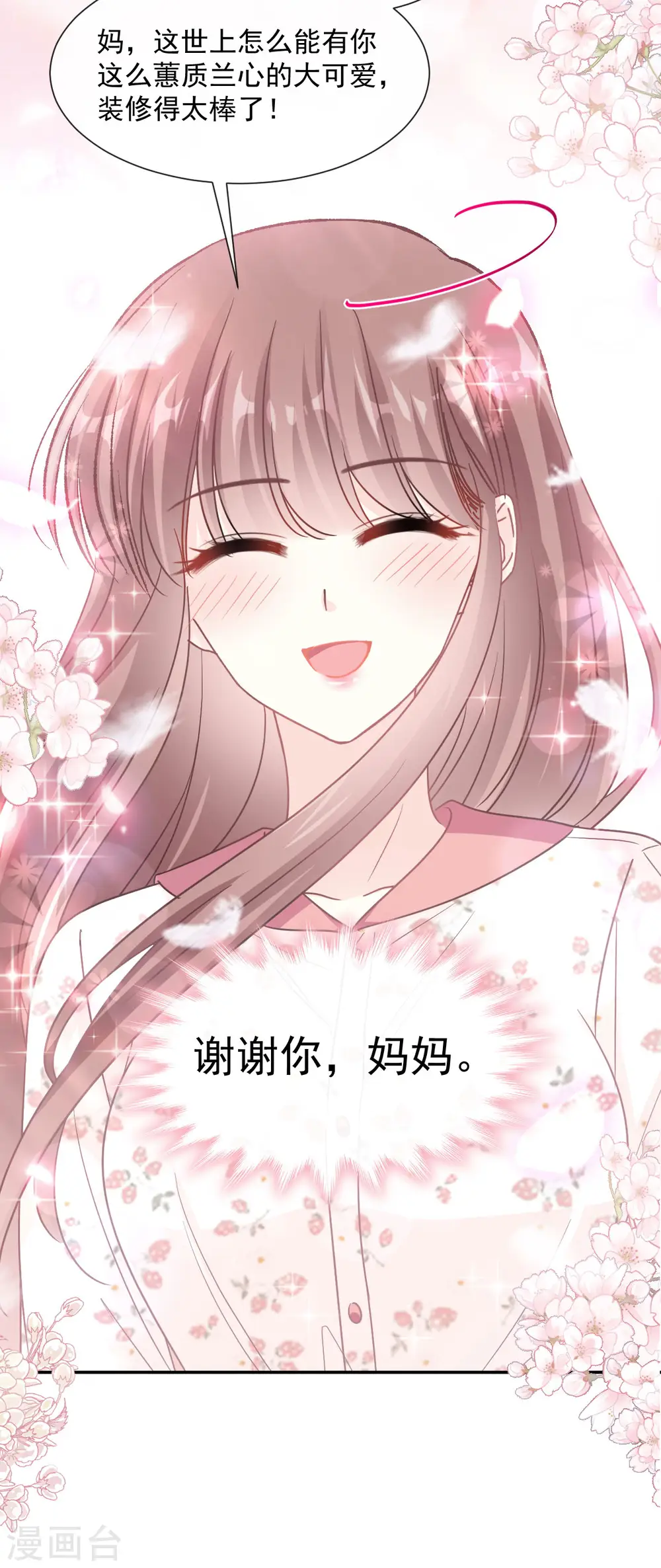 第134话 给你一个家 第19页