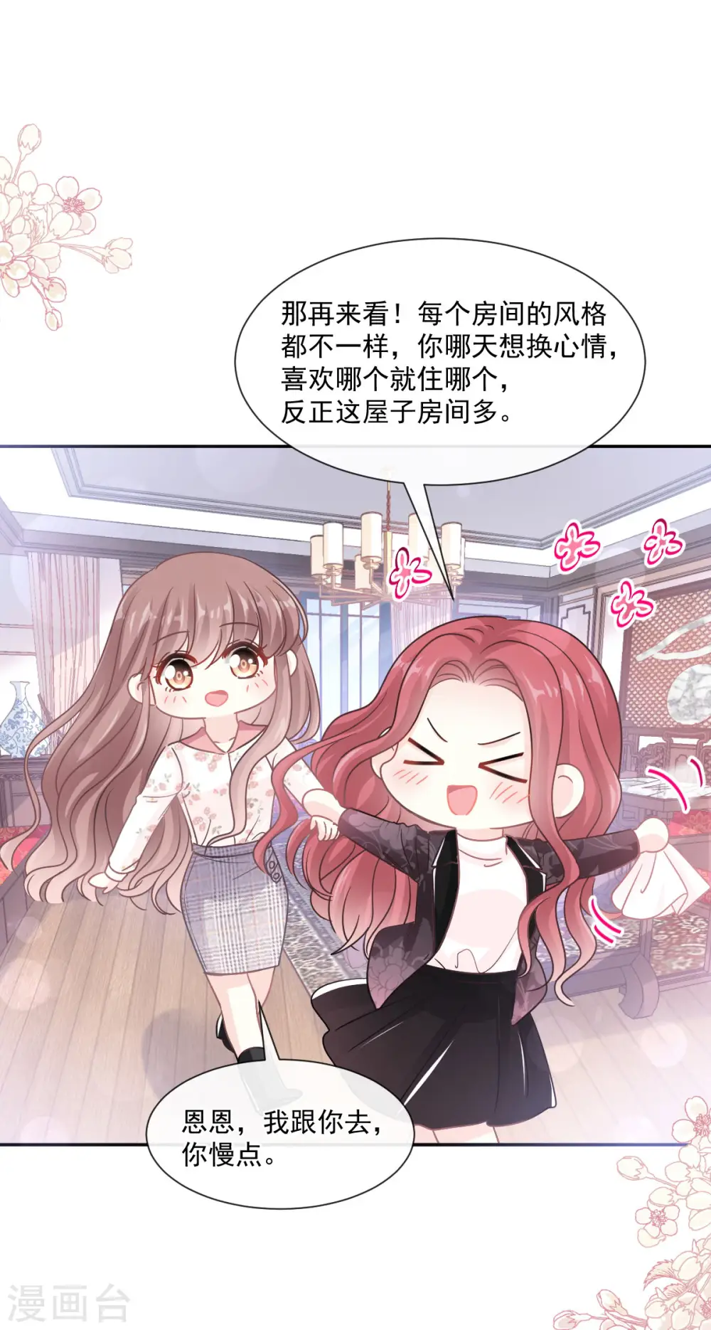 第134话 给你一个家 第20页