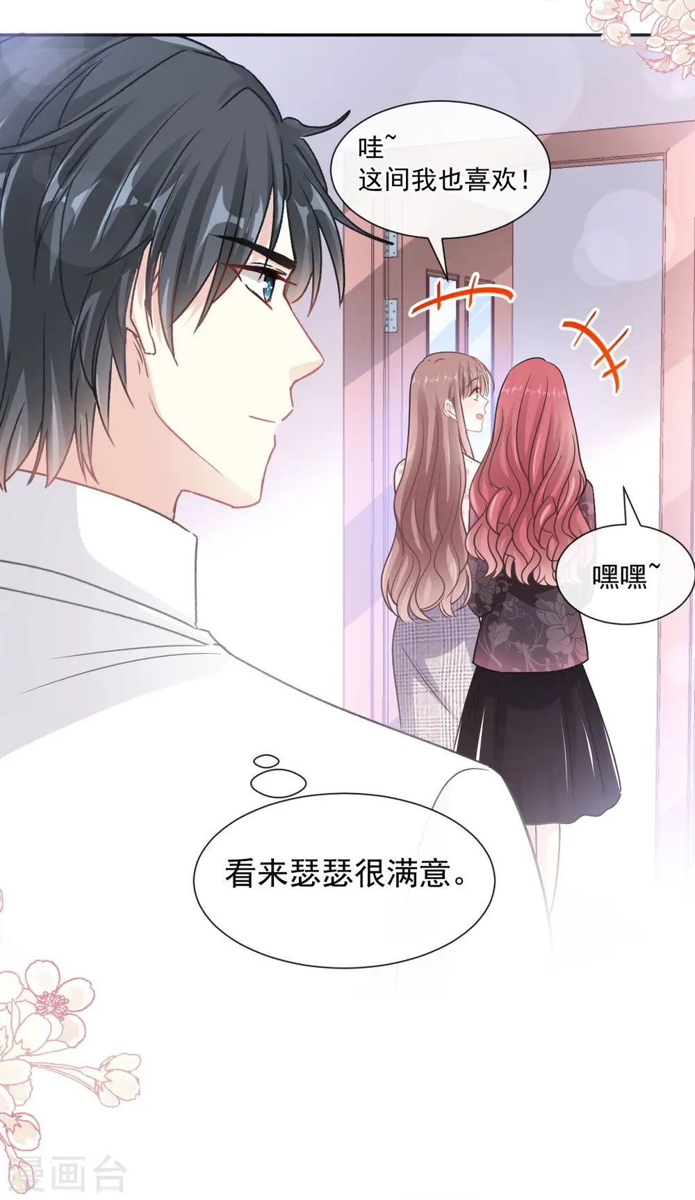 第134话 给你一个家 第21页
