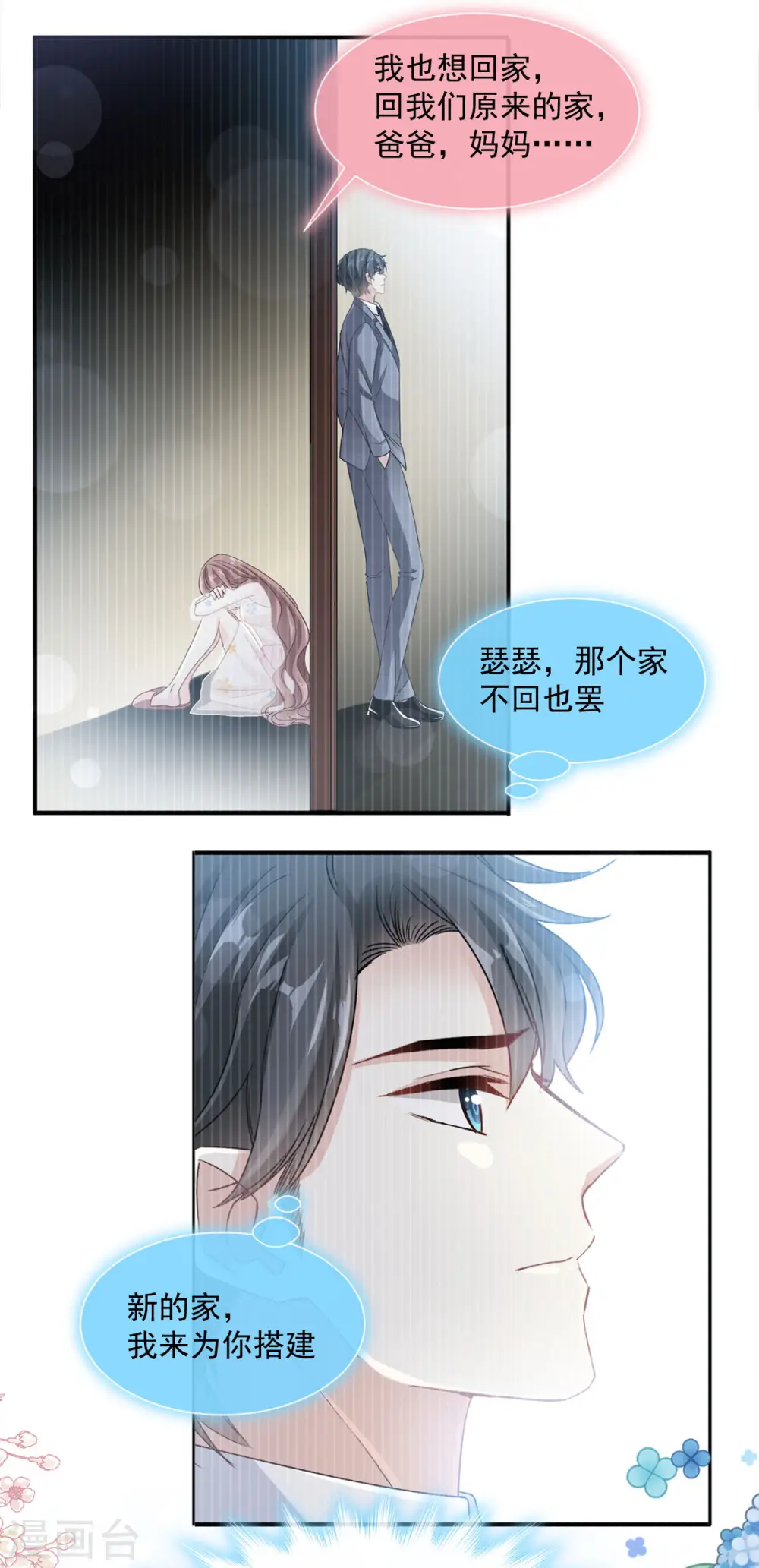 第134话 给你一个家 第22页