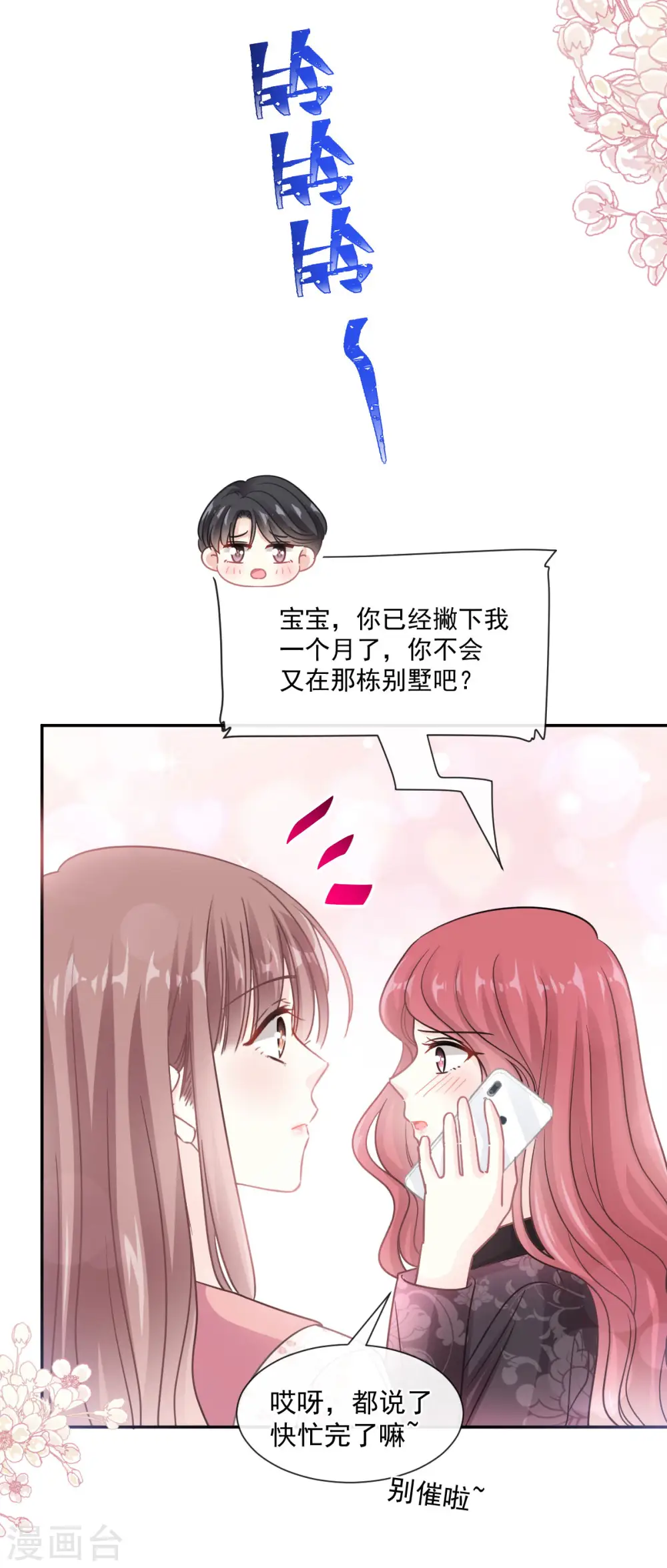 第134话 给你一个家 第24页