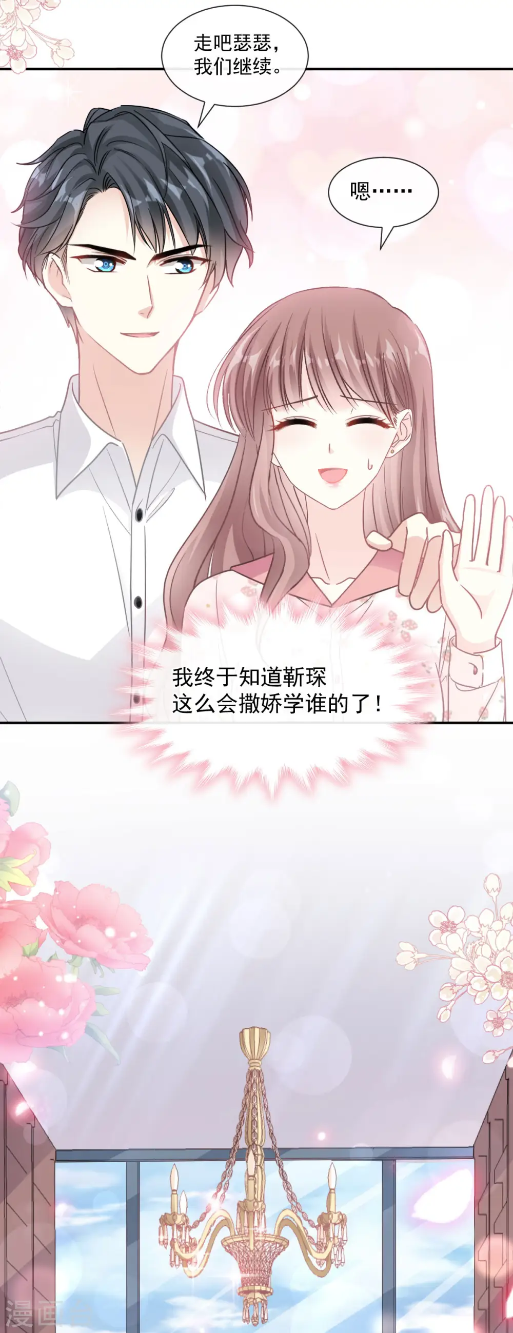 第134话 给你一个家 第27页