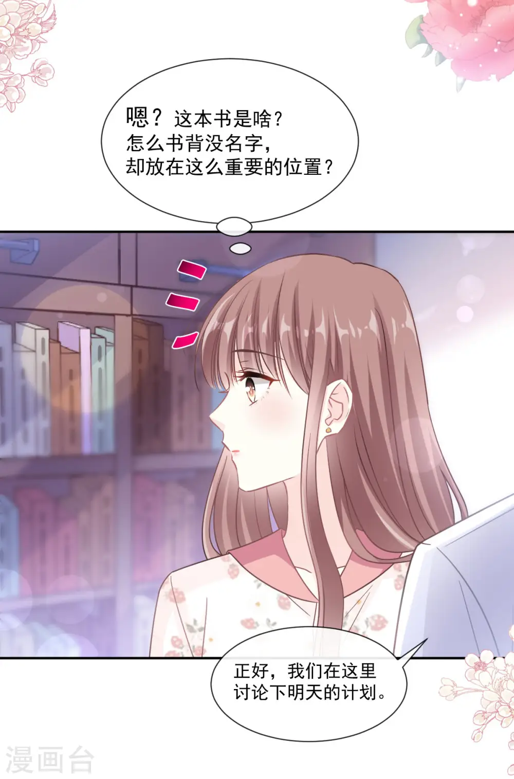 第134话 给你一个家 第29页