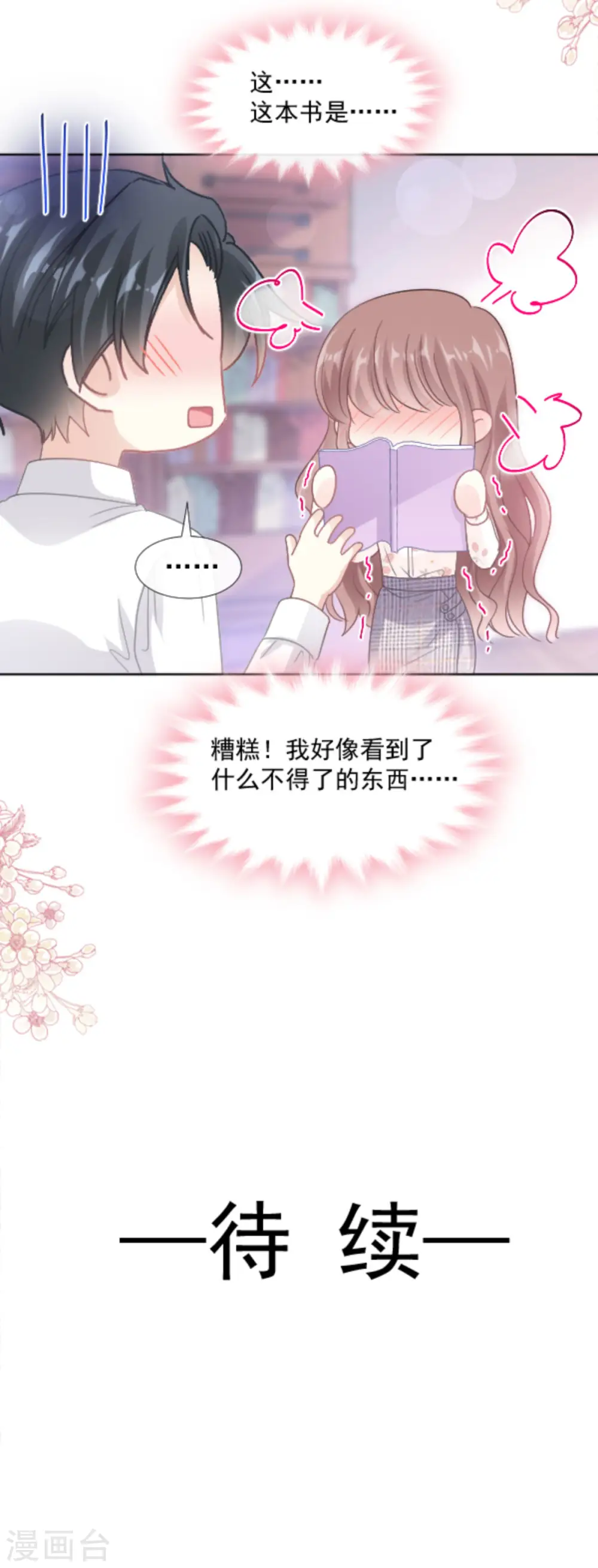 第134话 给你一个家 第32页