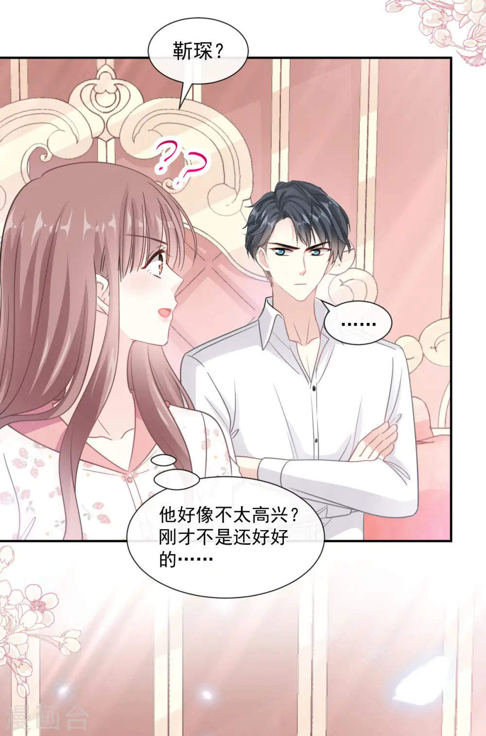 第133话 让我帮助你 第5页