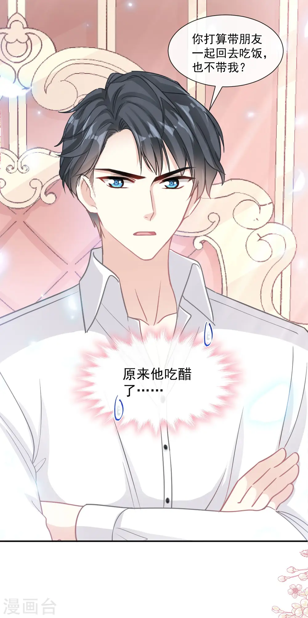 第133话 让我帮助你 第6页