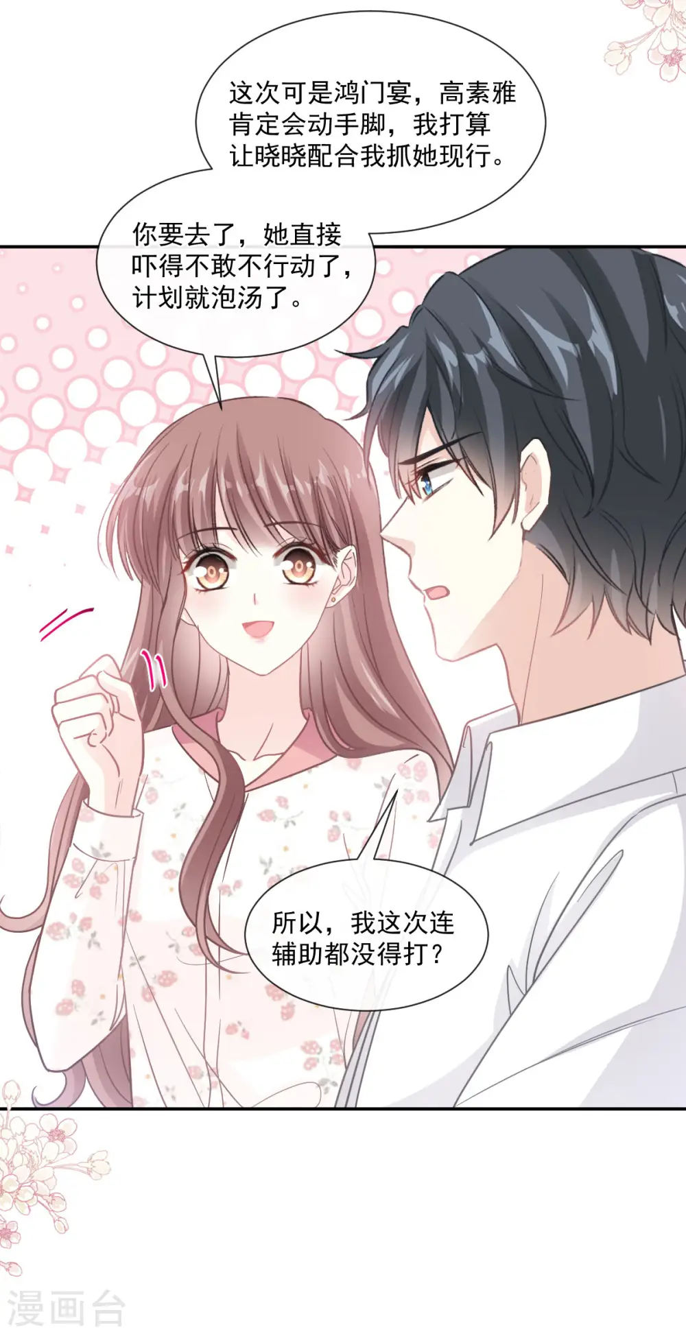 第133话 让我帮助你 第7页