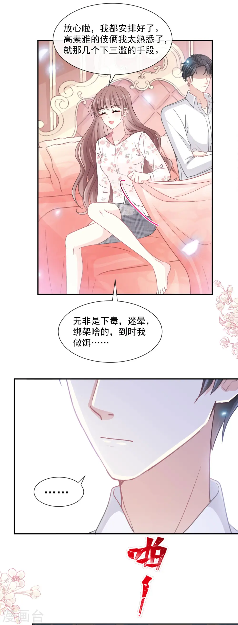 第133话 让我帮助你 第8页