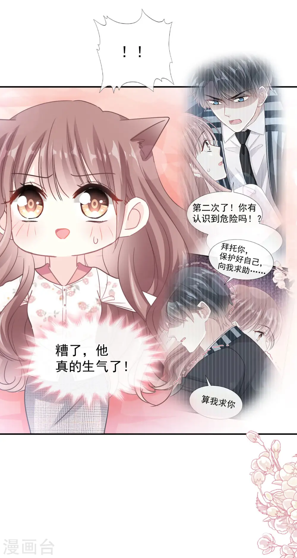 第133话 让我帮助你 第15页