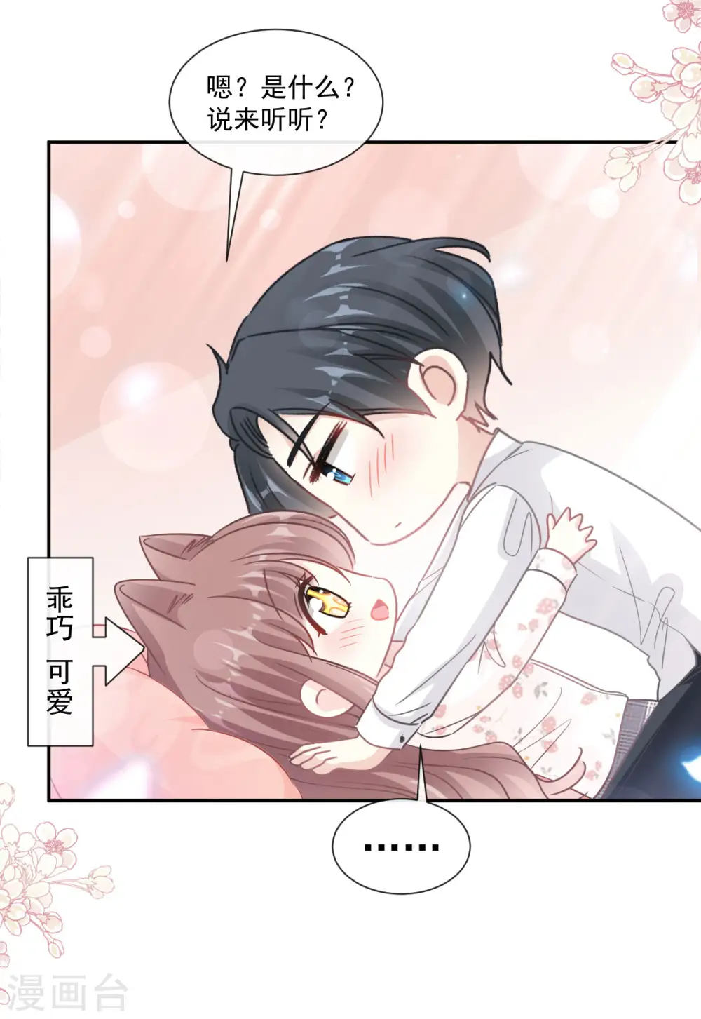 第133话 让我帮助你 第18页