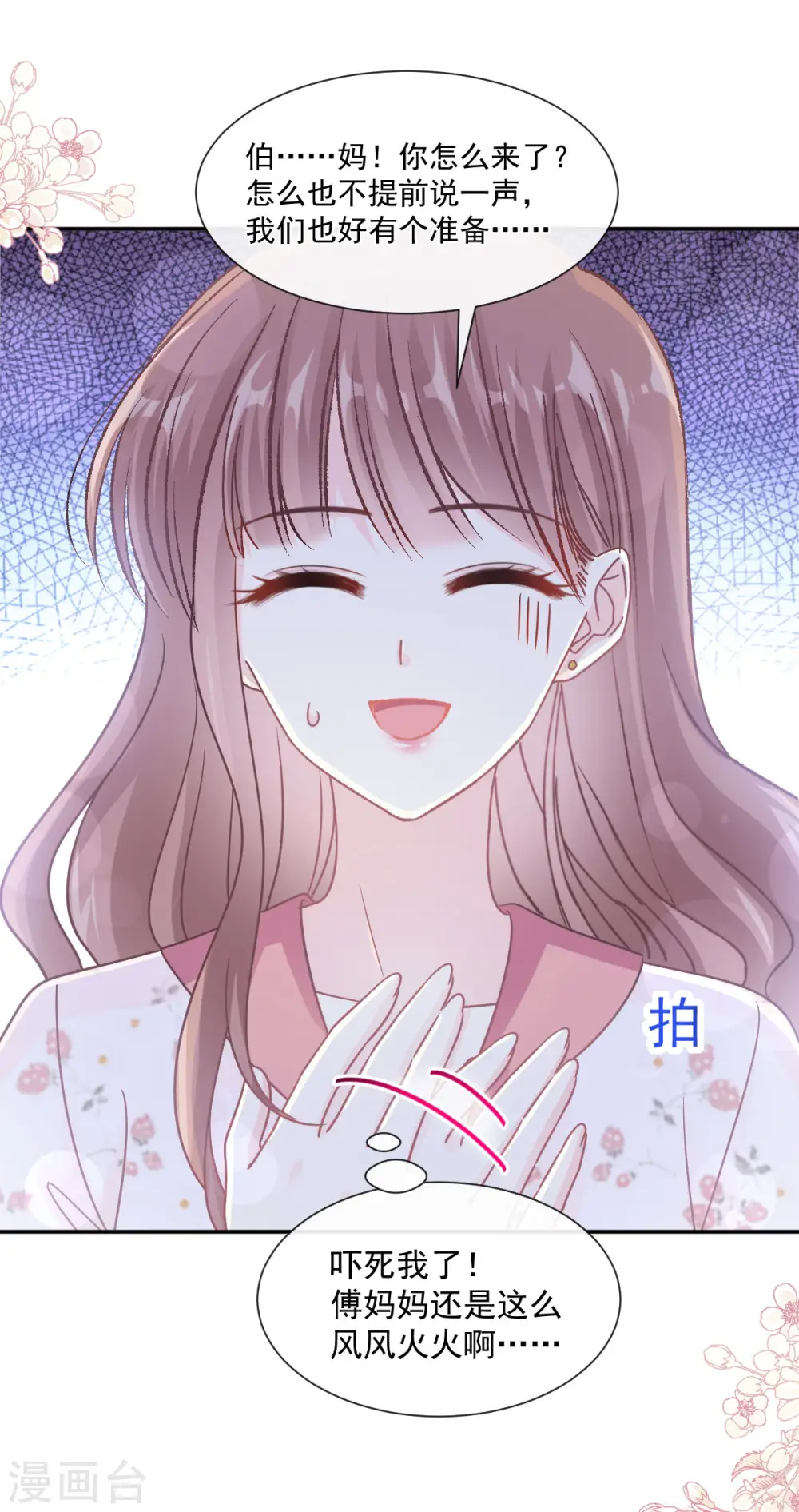 第133话 让我帮助你 第24页