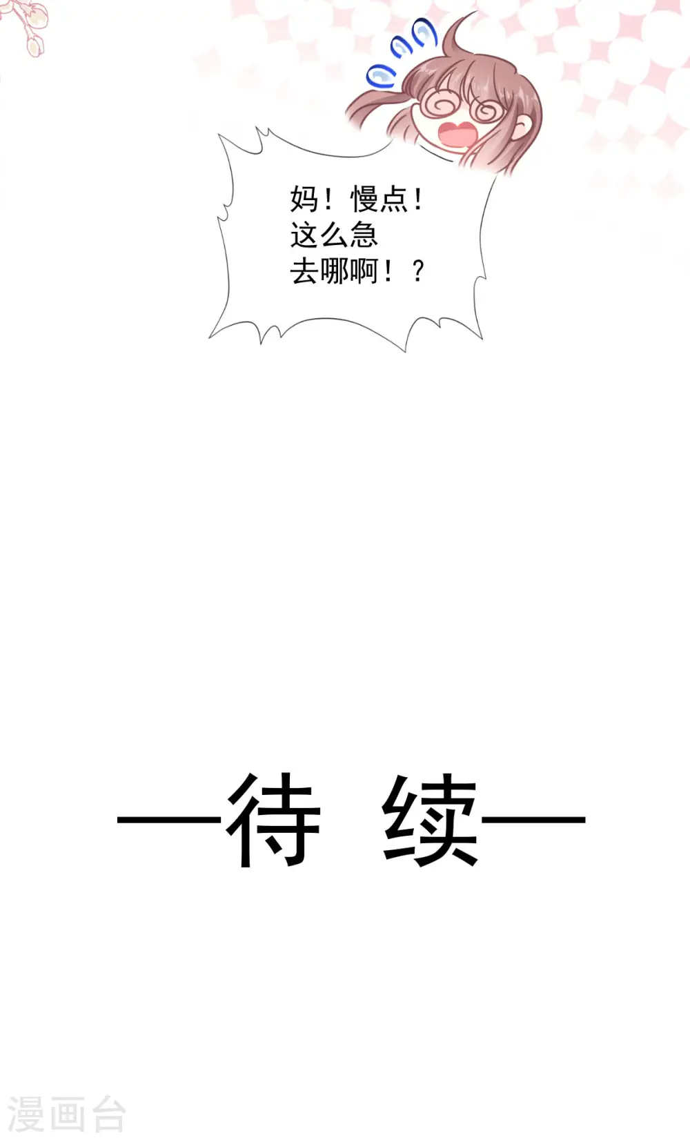 第133话 让我帮助你 第26页