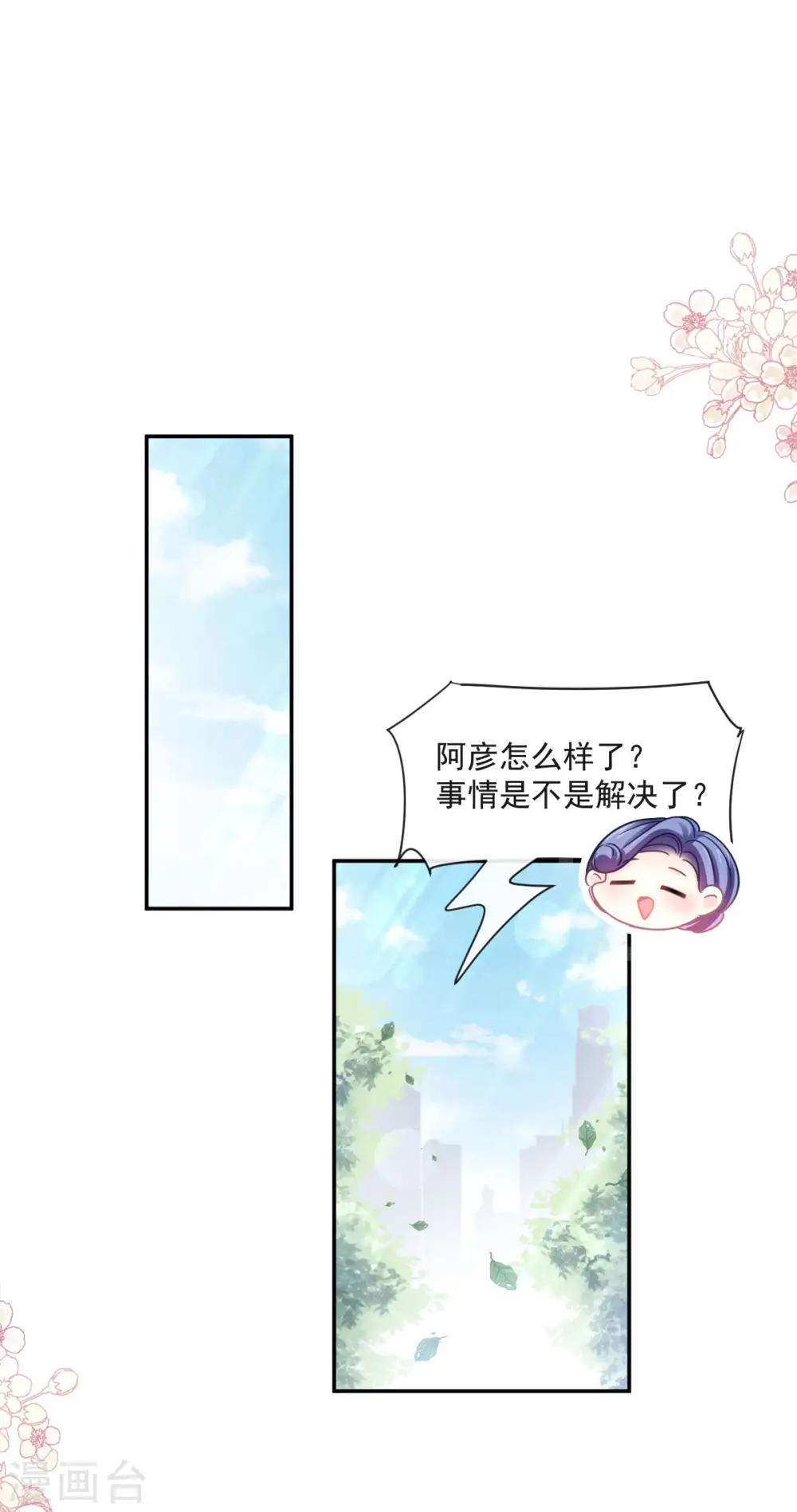 第132话 温暖的感觉 第4页