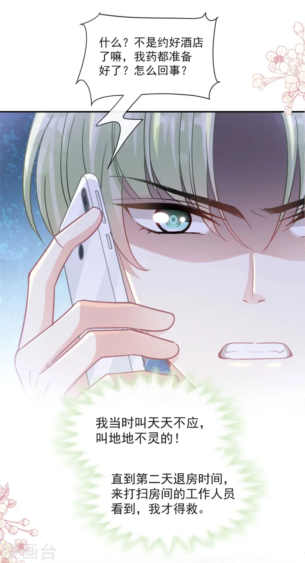 第132话 温暖的感觉 第6页