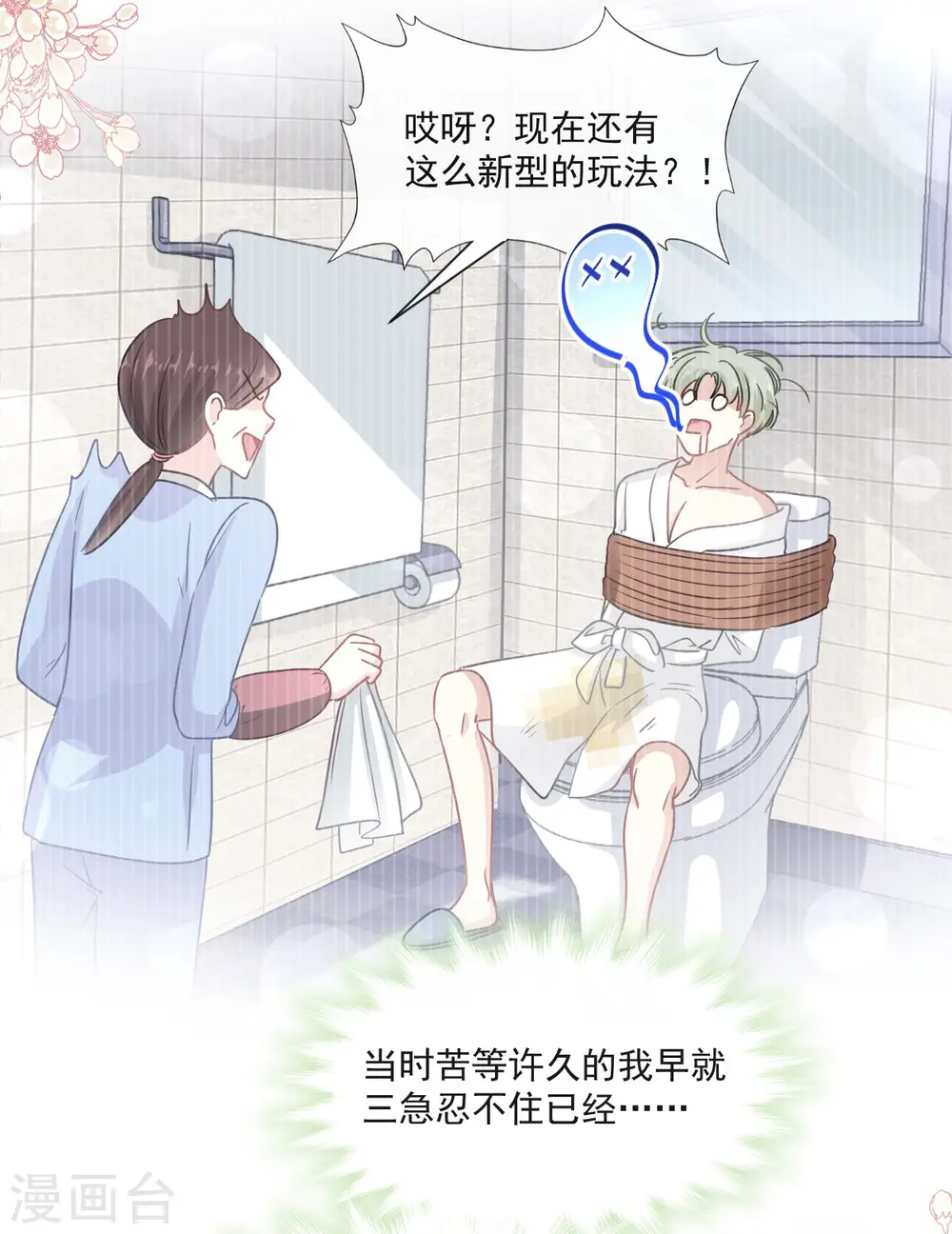 第132话 温暖的感觉 第7页