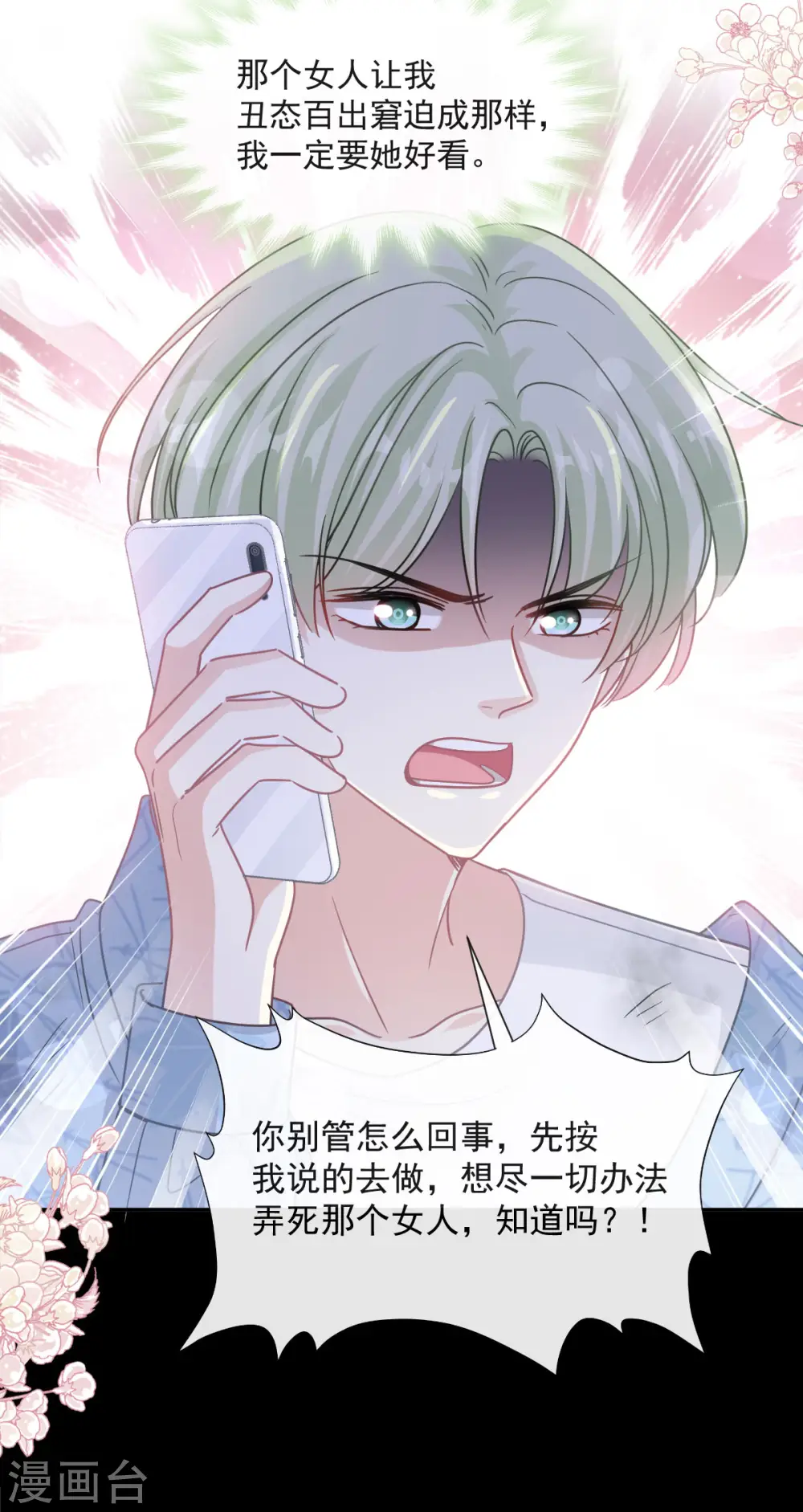 第132话 温暖的感觉 第8页