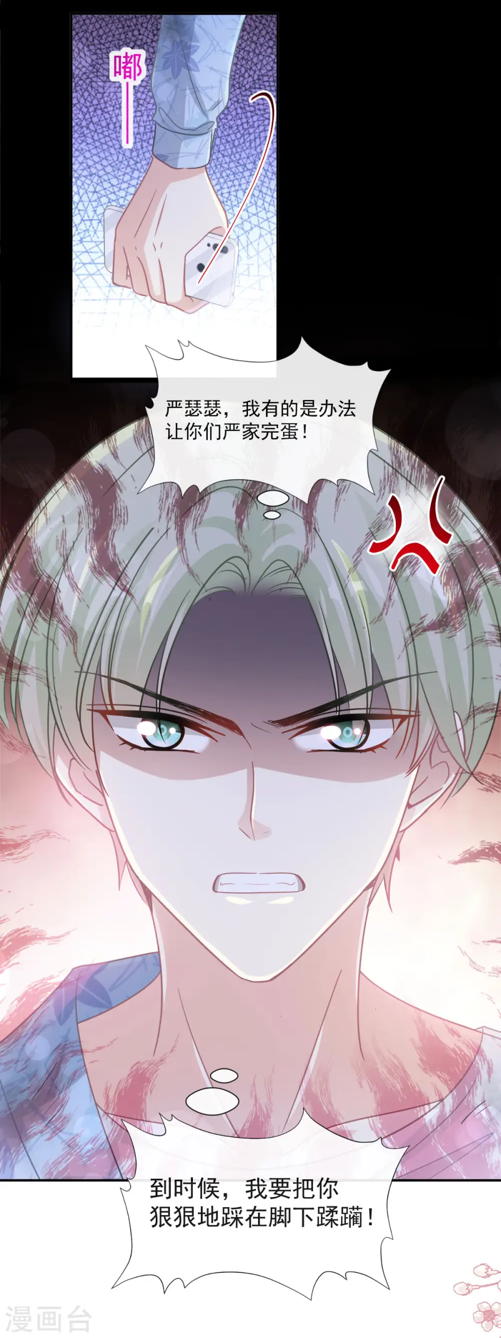 第132话 温暖的感觉 第9页