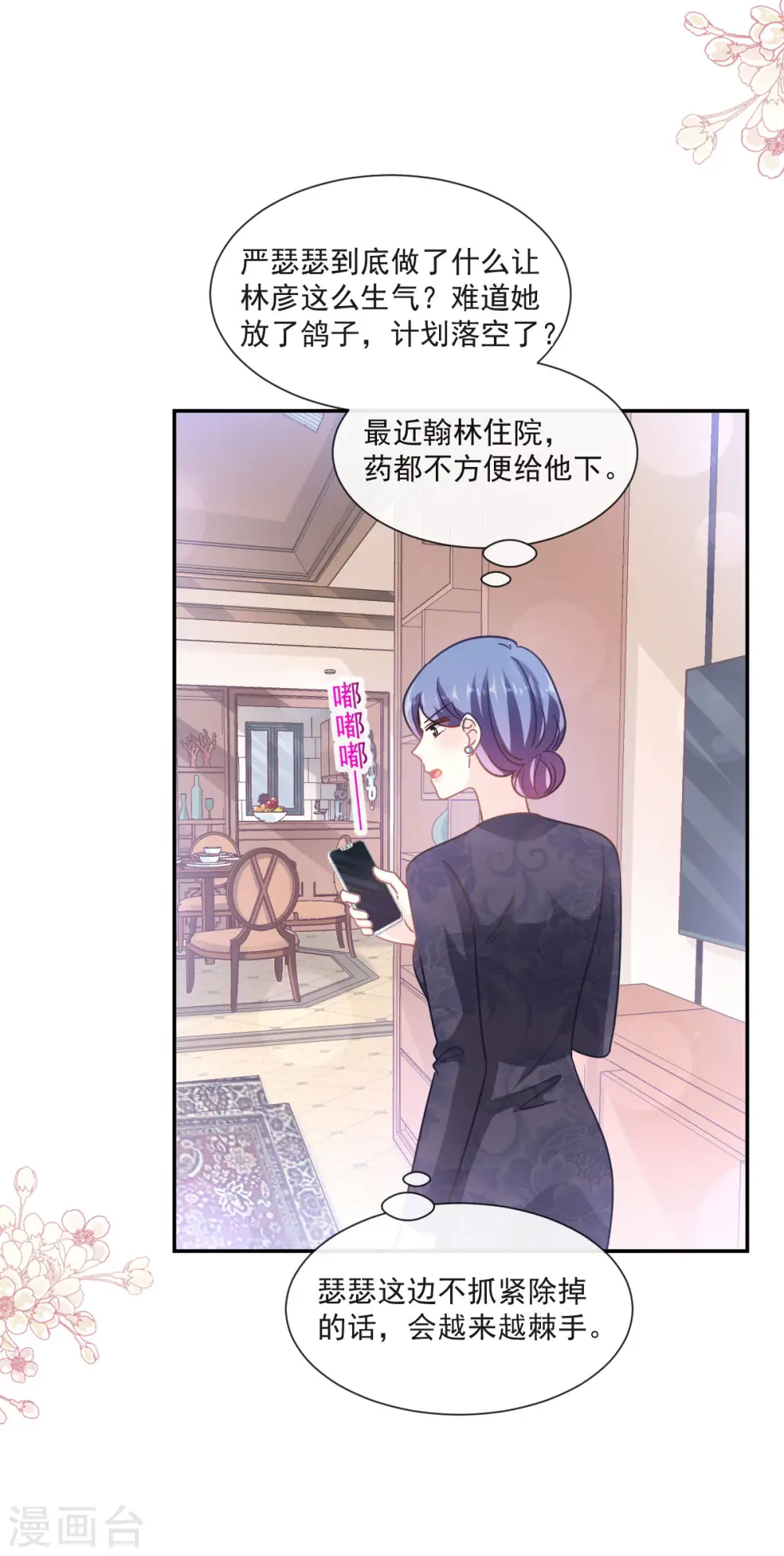第132话 温暖的感觉 第10页