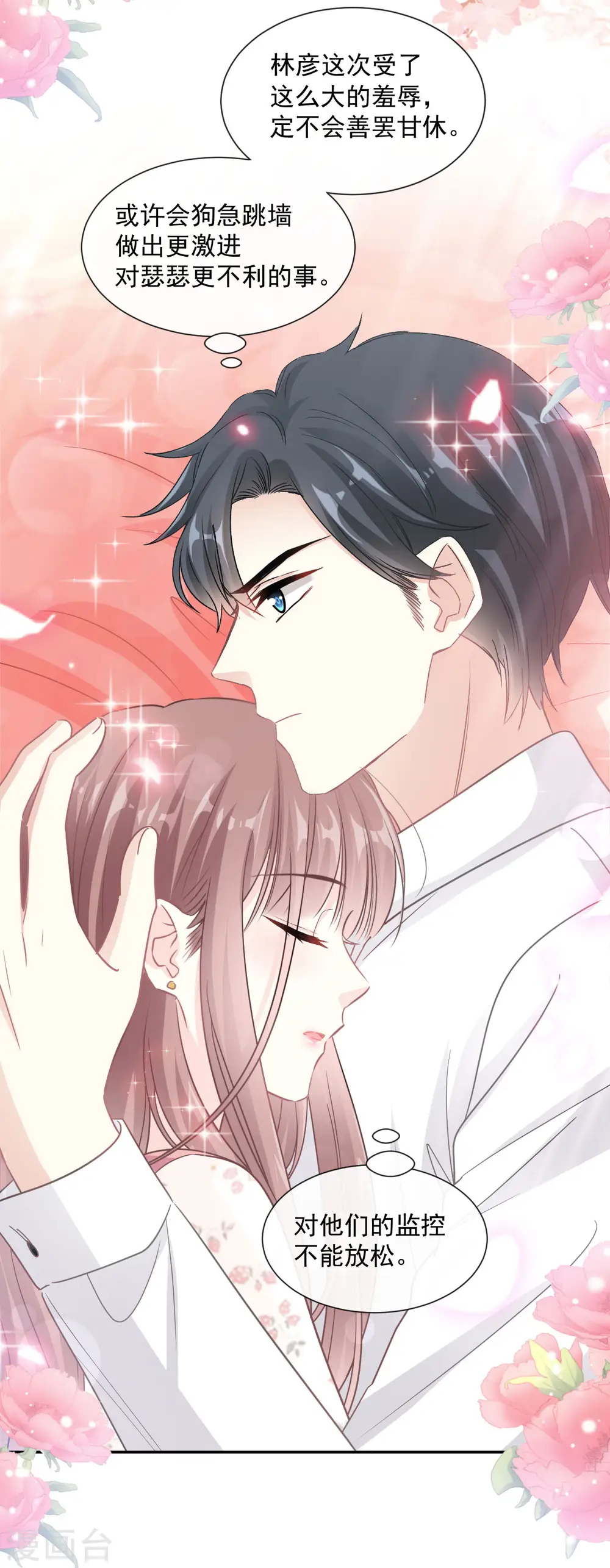 第132话 温暖的感觉 第13页