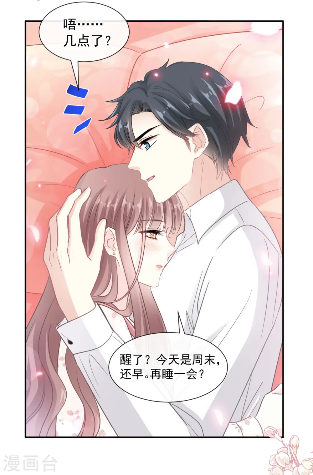 第132话 温暖的感觉 第14页