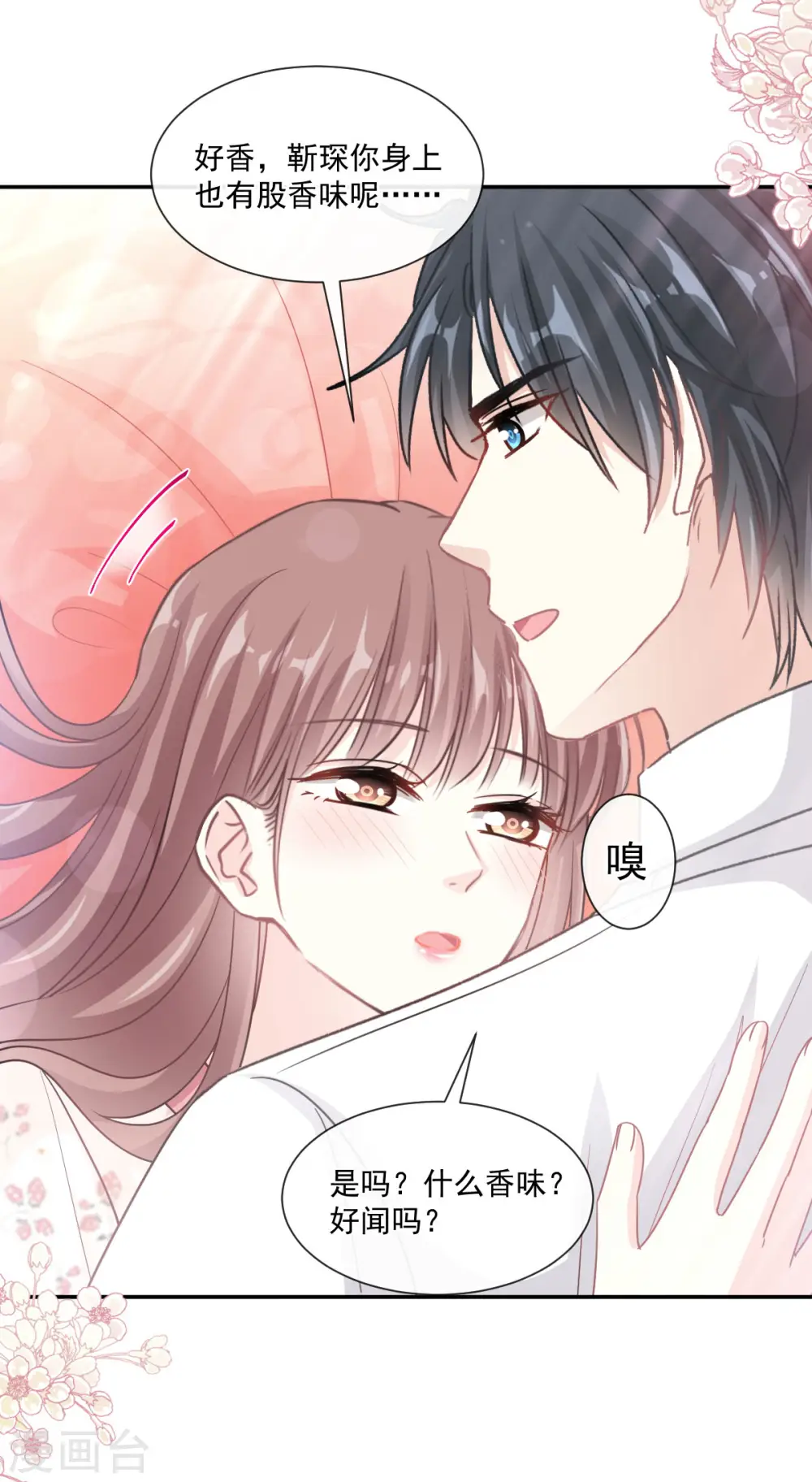 第132话 温暖的感觉 第15页
