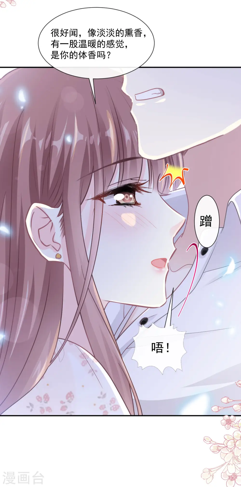 第132话 温暖的感觉 第16页