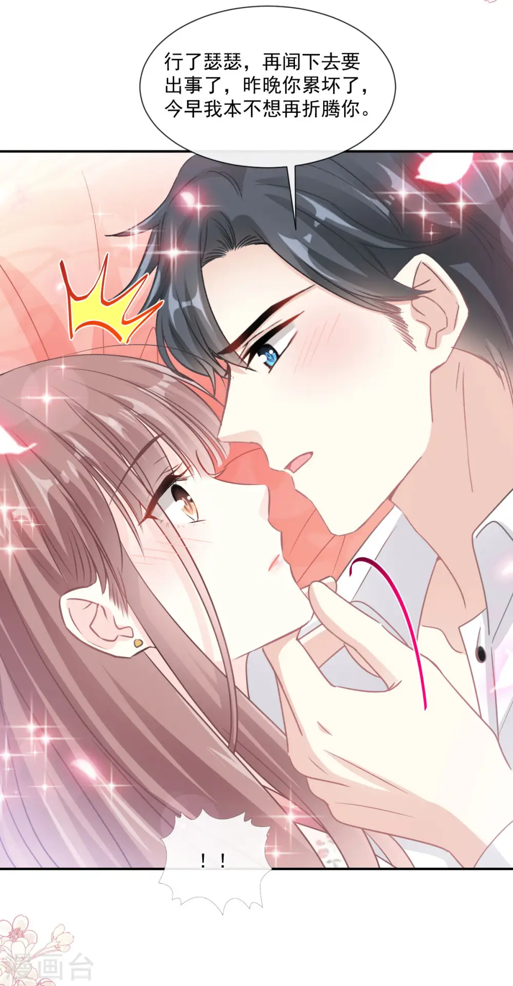 第132话 温暖的感觉 第17页
